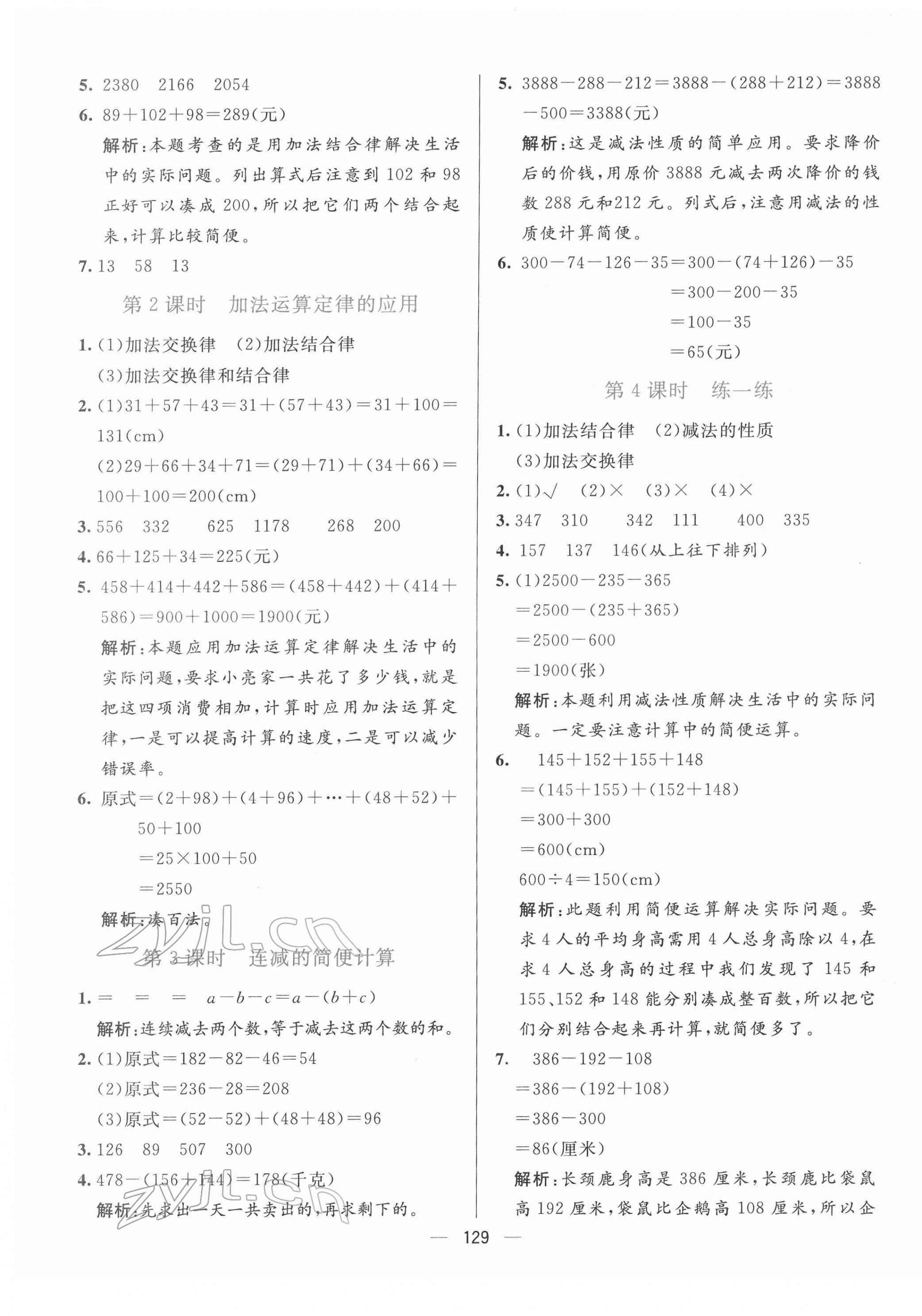 2022年亮點(diǎn)激活提優(yōu)天天練四年級數(shù)學(xué)下冊人教版 參考答案第5頁