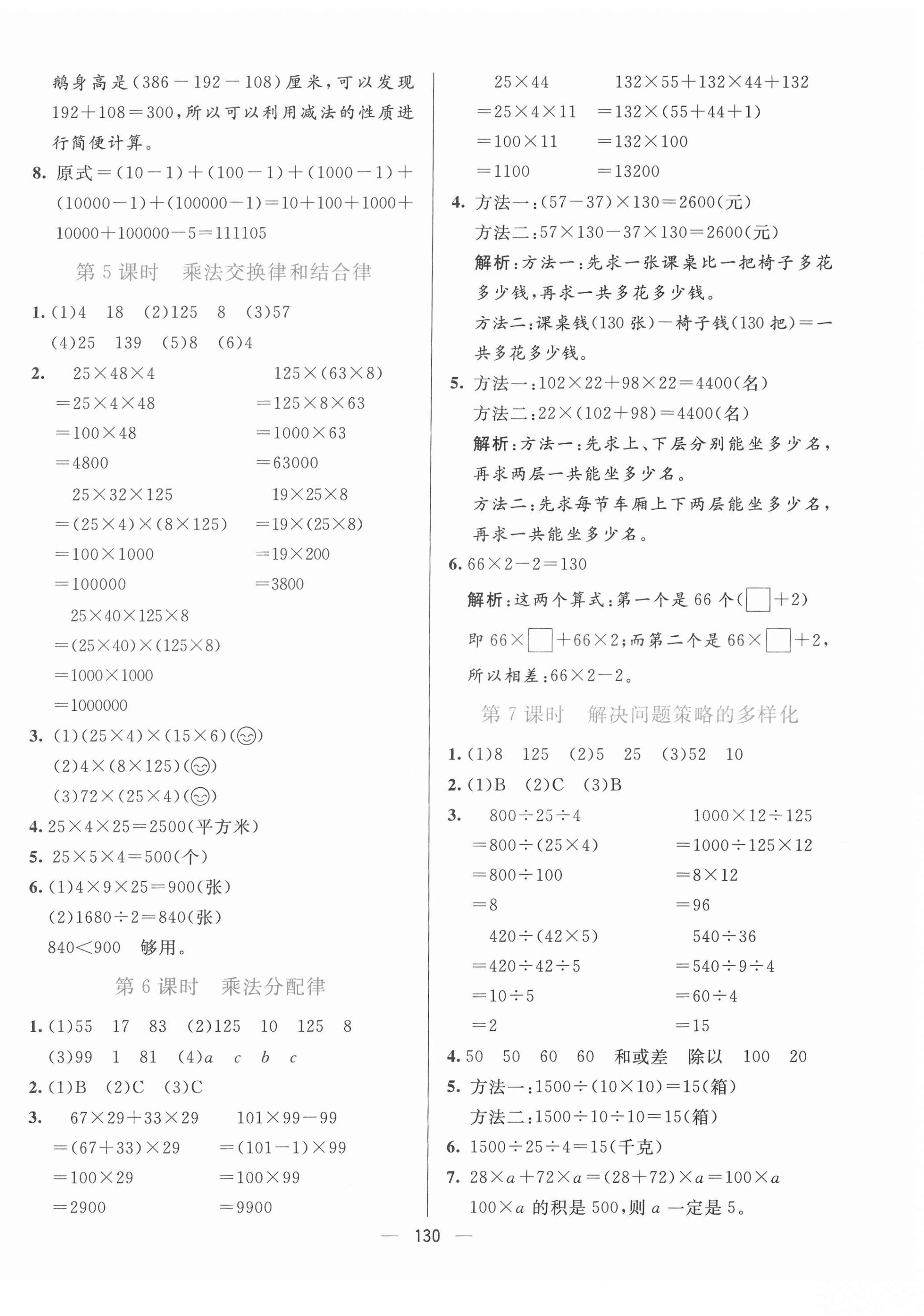 2022年亮點激活提優(yōu)天天練四年級數(shù)學下冊人教版 參考答案第6頁