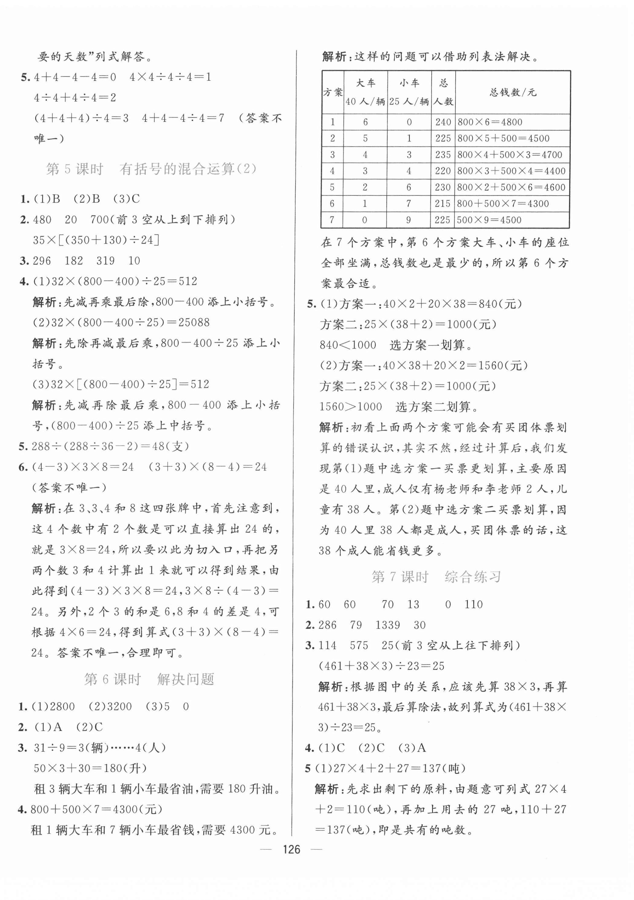 2022年亮點(diǎn)激活提優(yōu)天天練四年級數(shù)學(xué)下冊人教版 參考答案第2頁