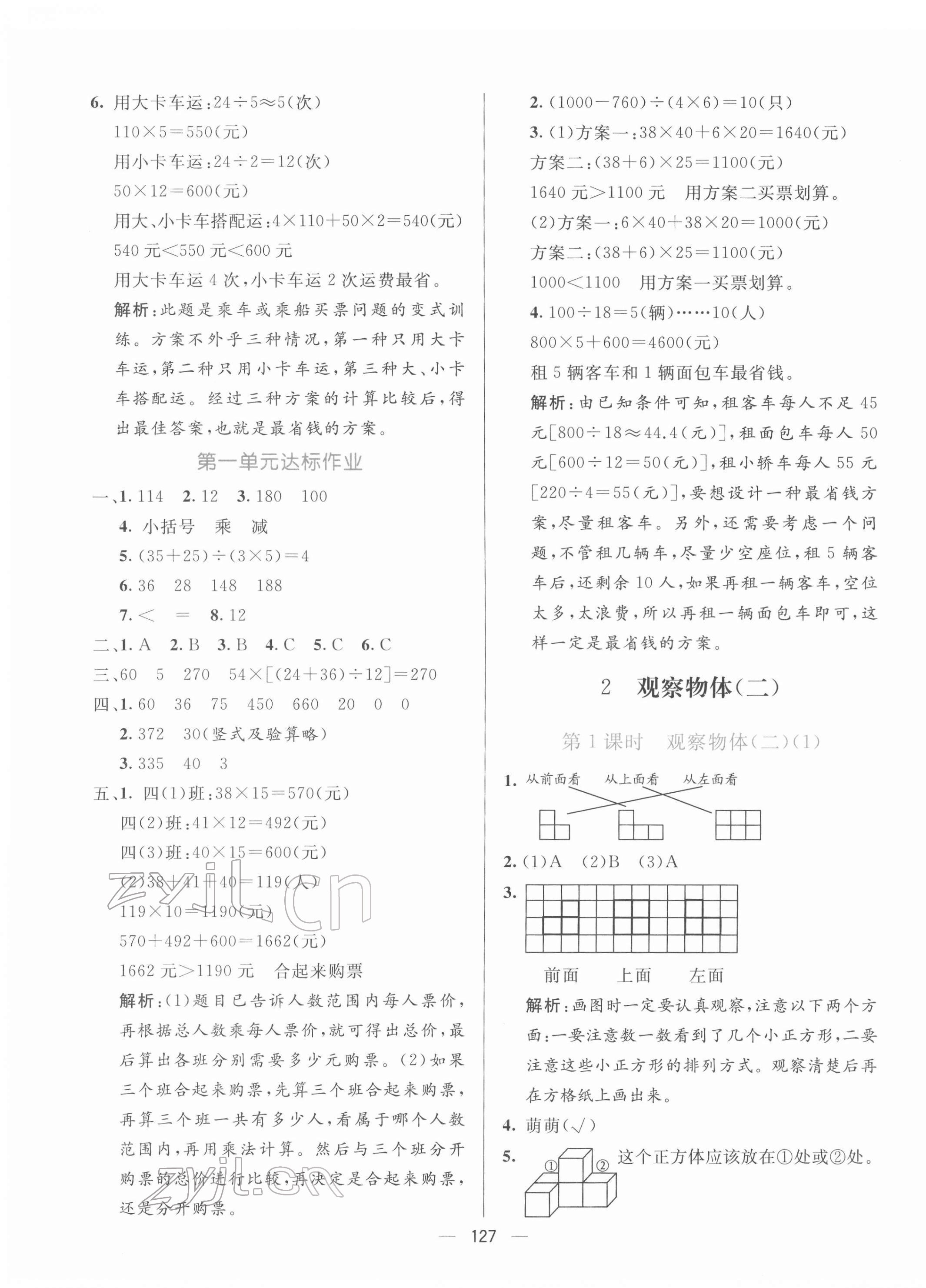 2022年亮點(diǎn)激活提優(yōu)天天練四年級數(shù)學(xué)下冊人教版 參考答案第3頁