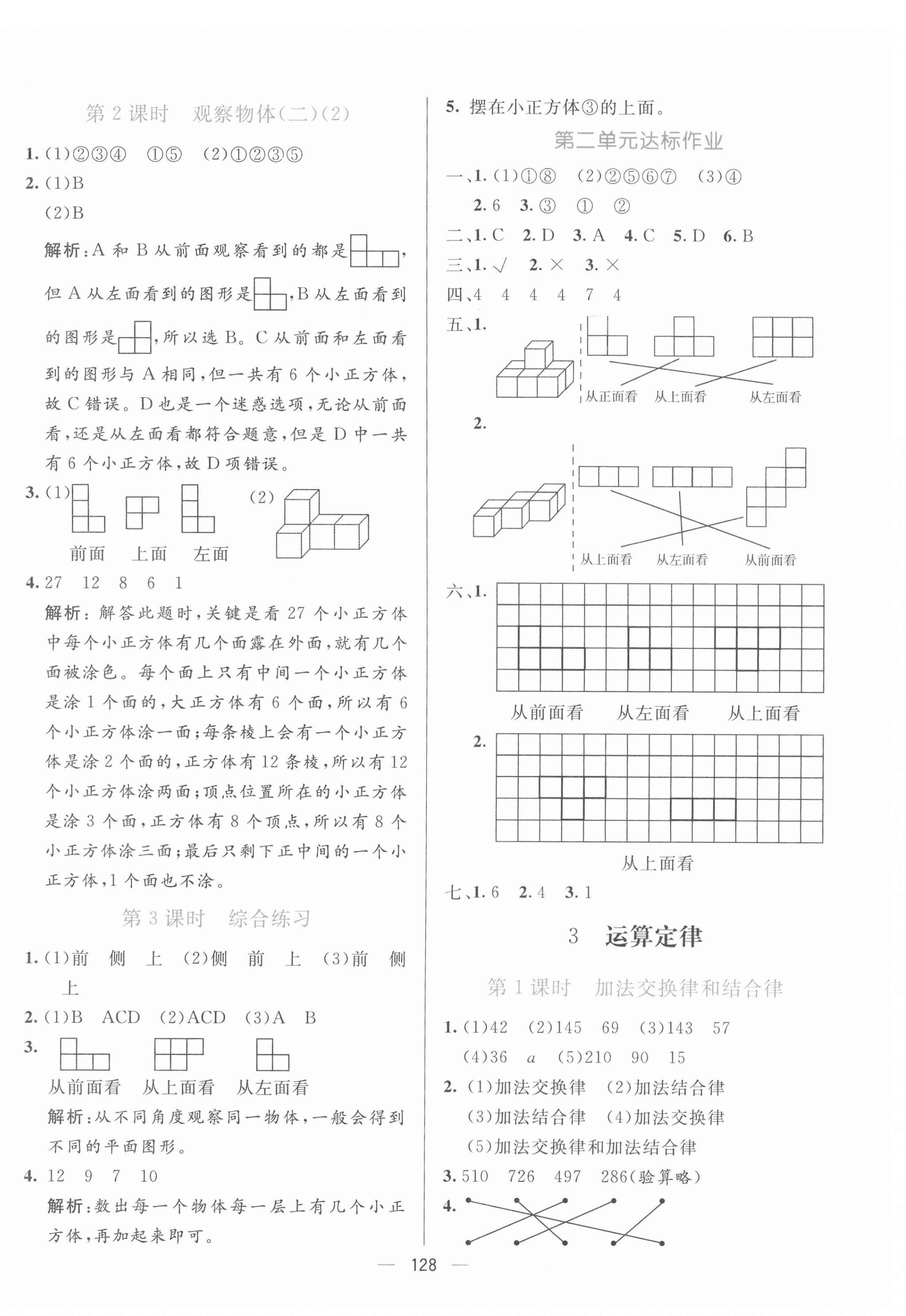 2022年亮點激活提優(yōu)天天練四年級數(shù)學下冊人教版 參考答案第4頁