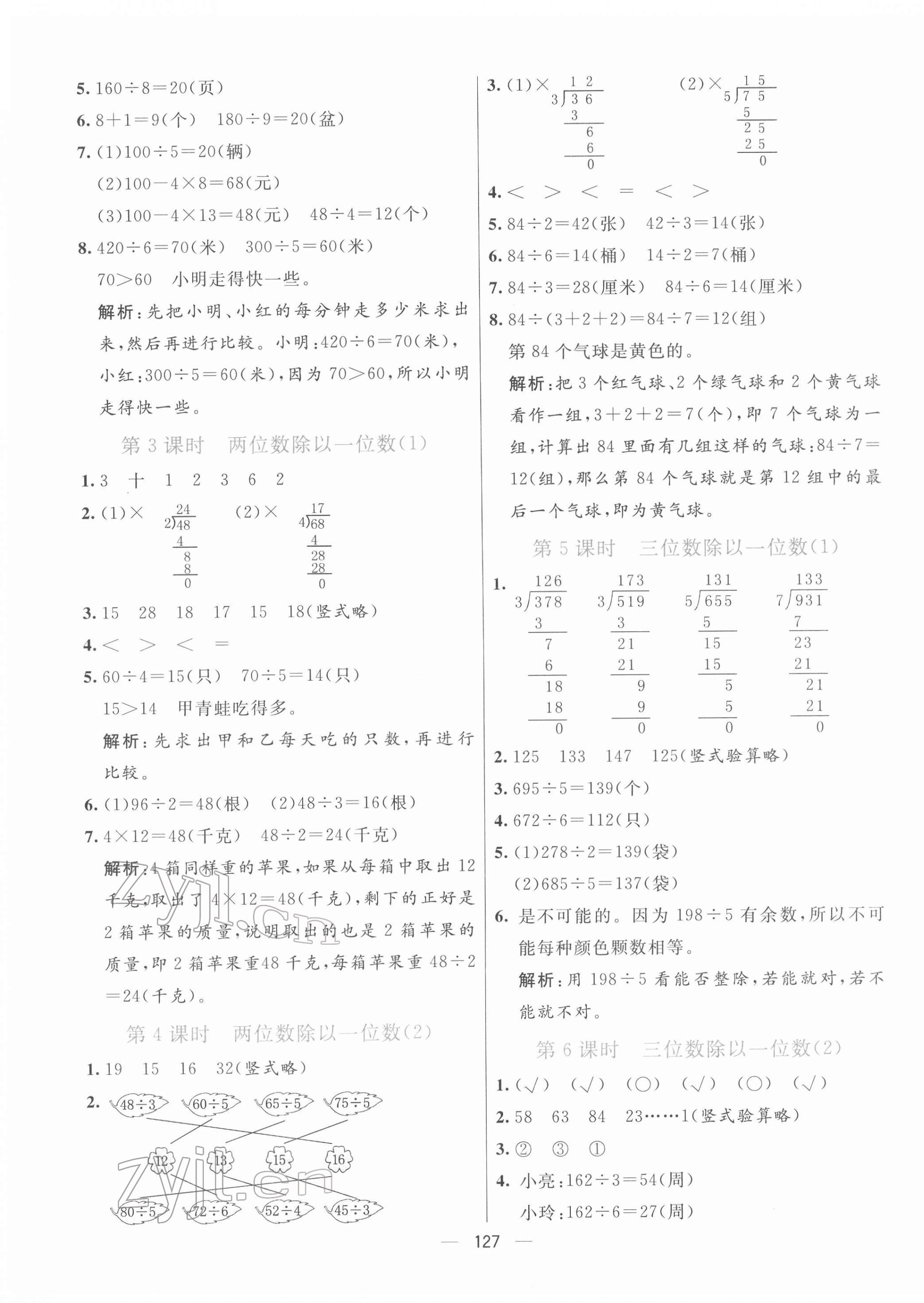 2022年亮點激活提優(yōu)天天練三年級數(shù)學下冊人教版 第3頁