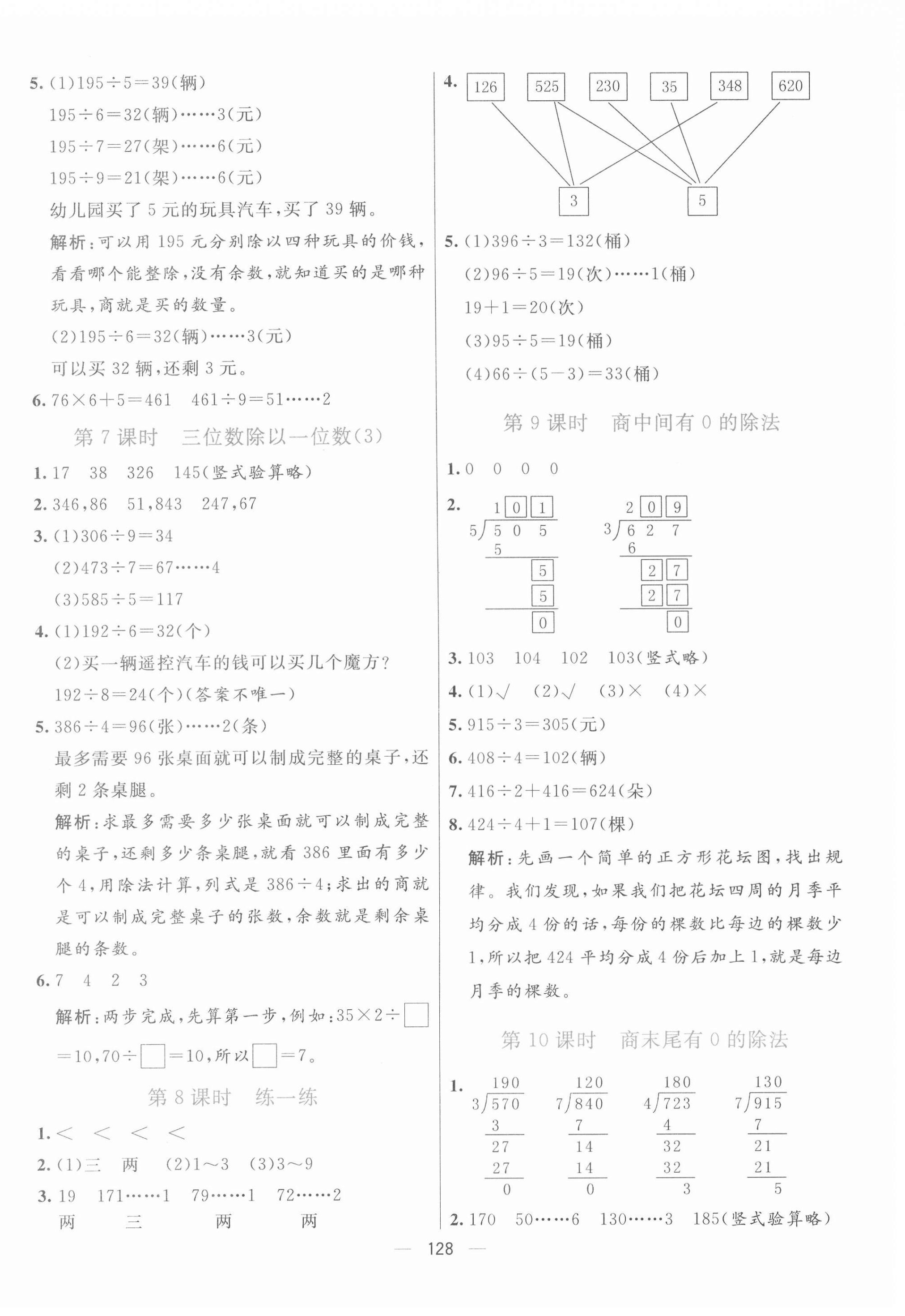 2022年亮點激活提優(yōu)天天練三年級數(shù)學下冊人教版 第4頁