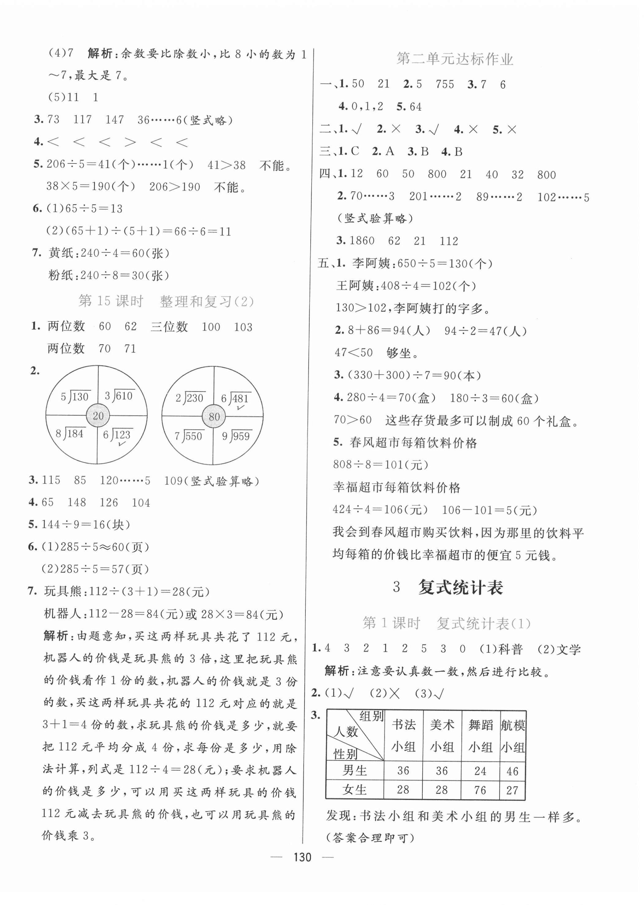 2022年亮點(diǎn)激活提優(yōu)天天練三年級數(shù)學(xué)下冊人教版 第6頁