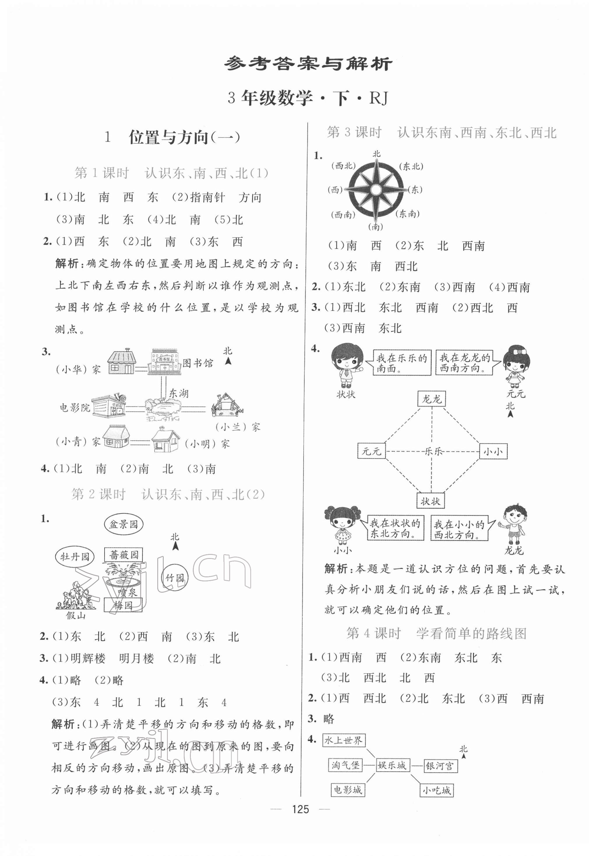 2022年亮點激活提優(yōu)天天練三年級數(shù)學下冊人教版 第1頁