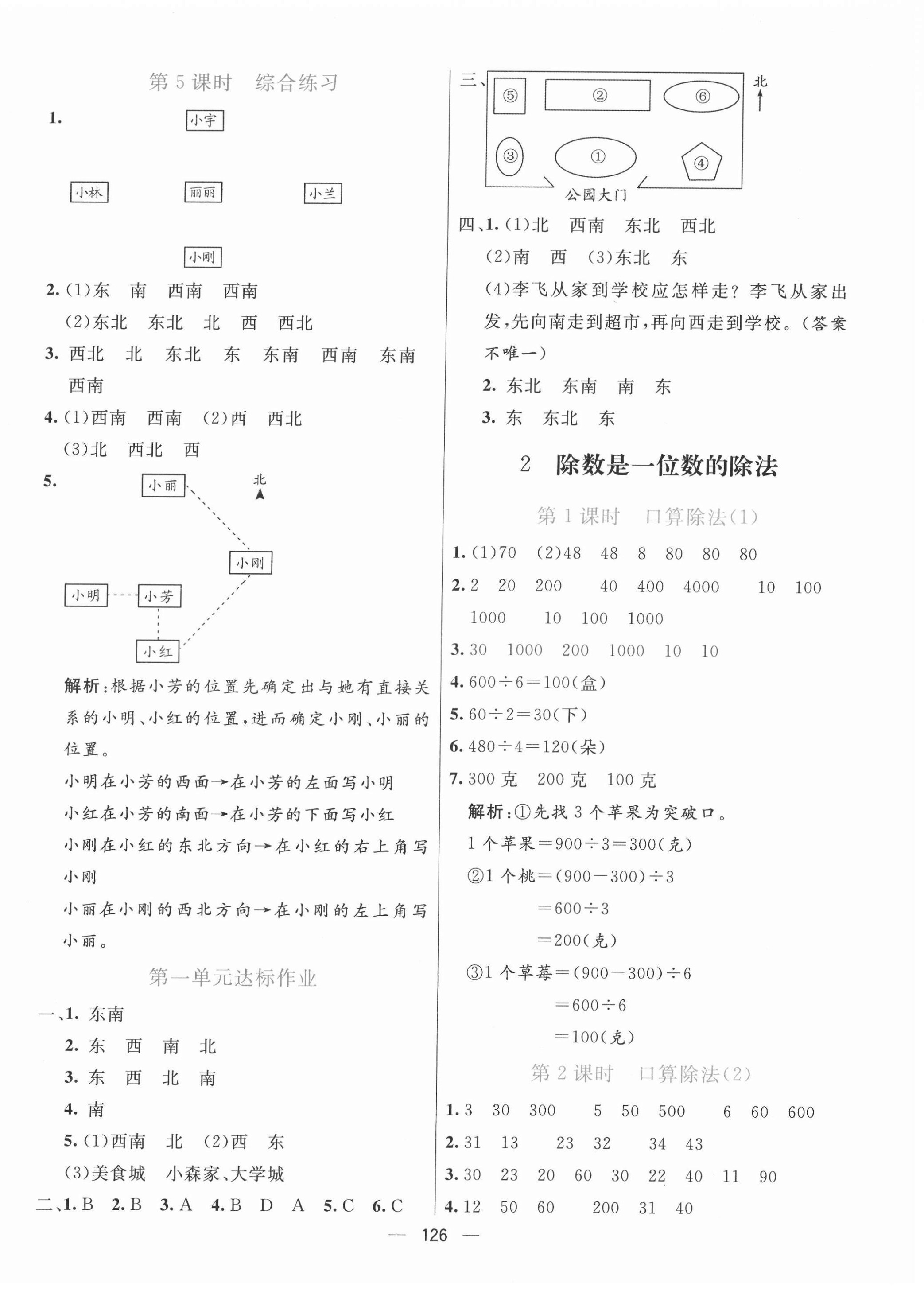 2022年亮點激活提優(yōu)天天練三年級數(shù)學下冊人教版 第2頁