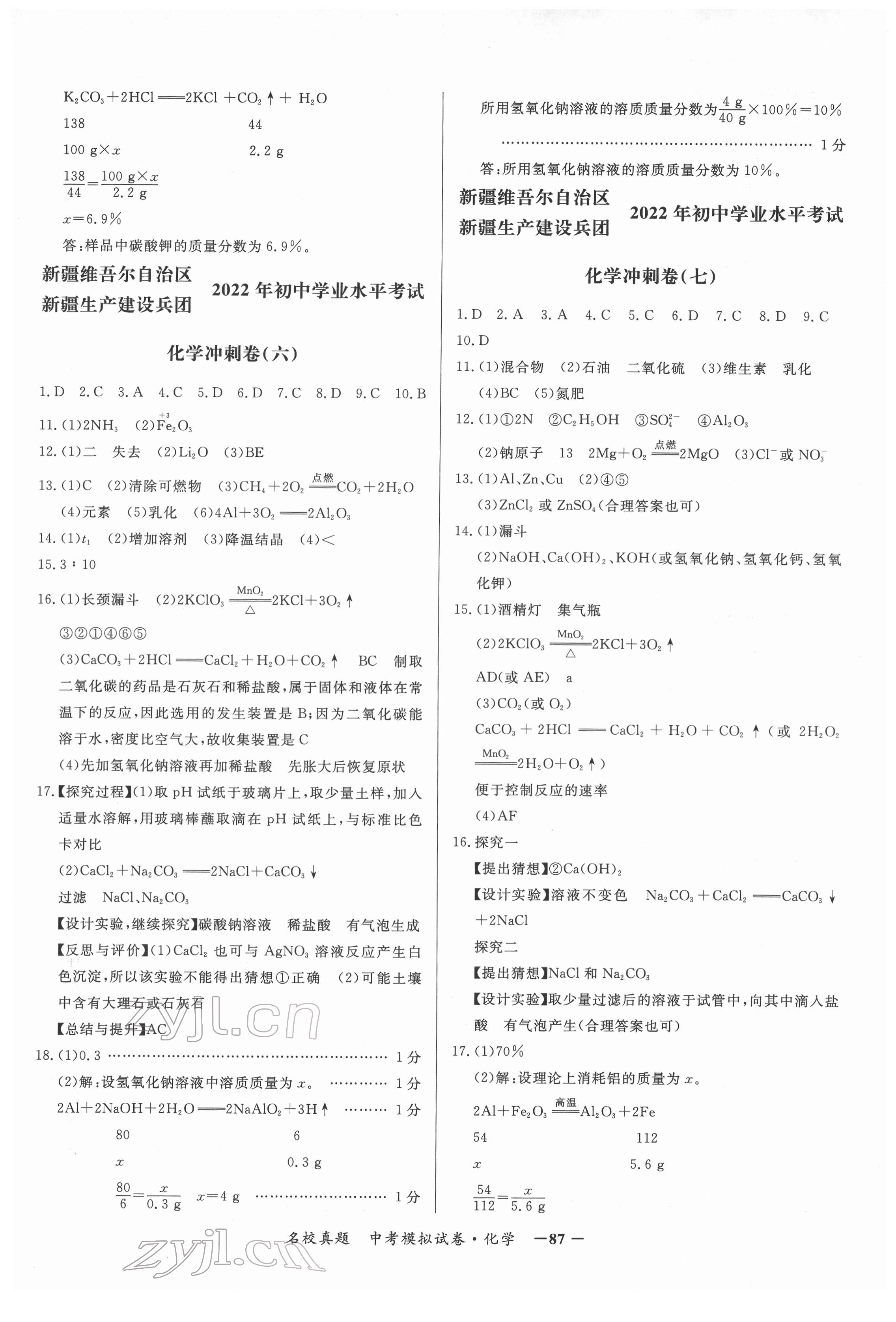 2022年名校真題中考模擬試卷化學(xué) 參考答案第3頁(yè)