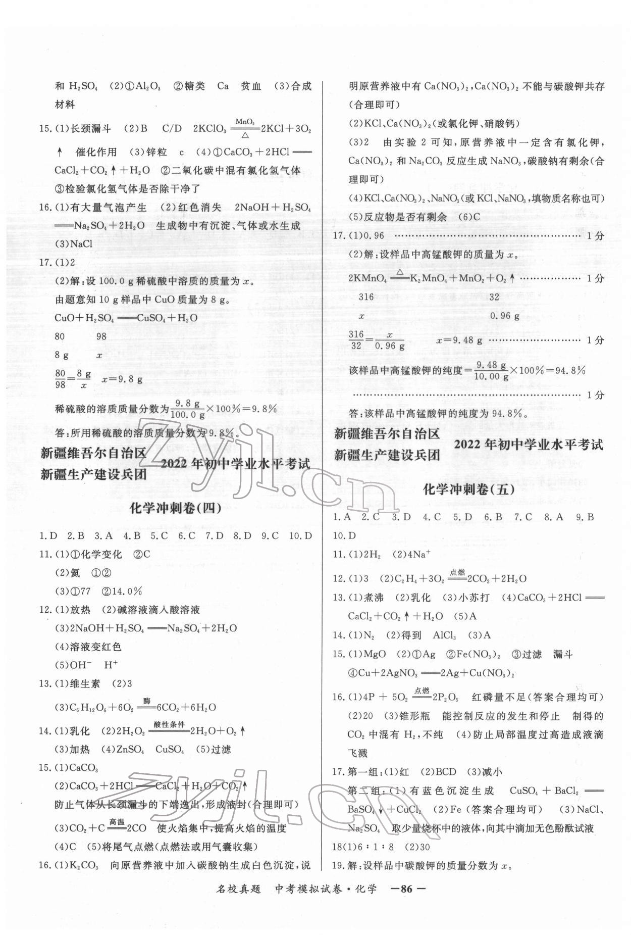 2022年名校真題中考模擬試卷化學(xué) 參考答案第2頁