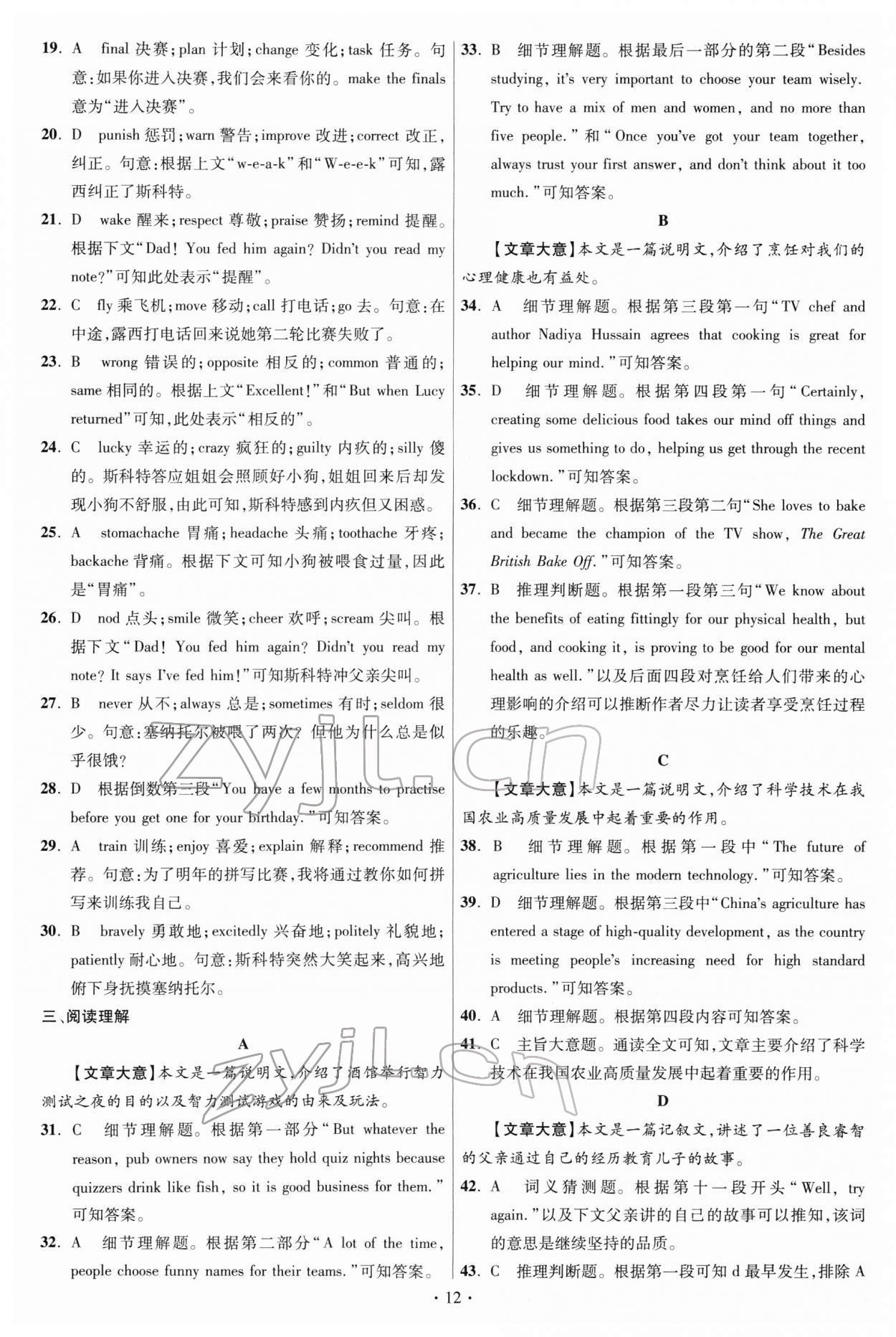 2022年江蘇13大市中考試卷與標(biāo)準(zhǔn)模擬優(yōu)化38套英語(yǔ) 參考答案第12頁(yè)