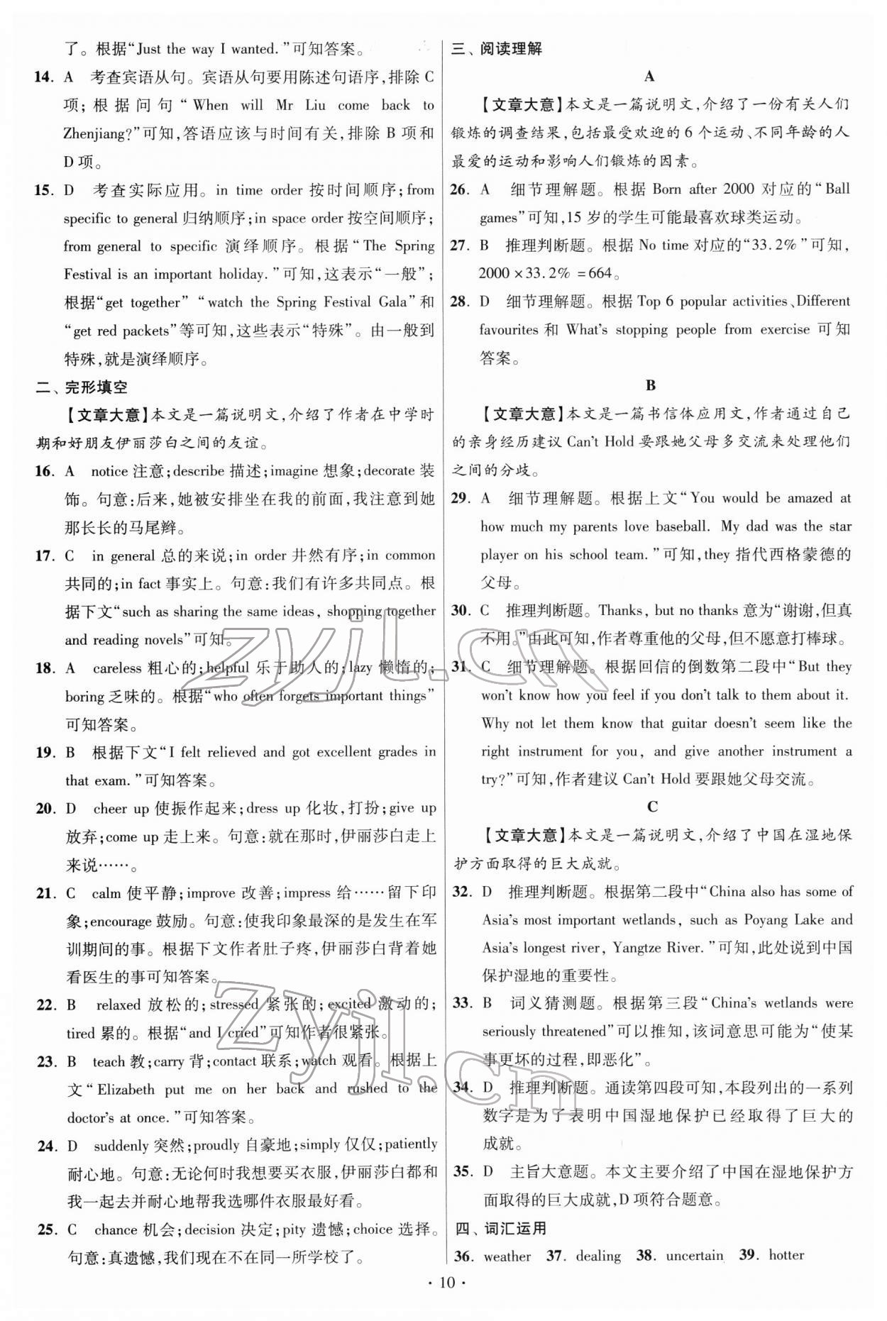 2022年江蘇13大市中考試卷與標(biāo)準(zhǔn)模擬優(yōu)化38套英語(yǔ) 參考答案第10頁(yè)