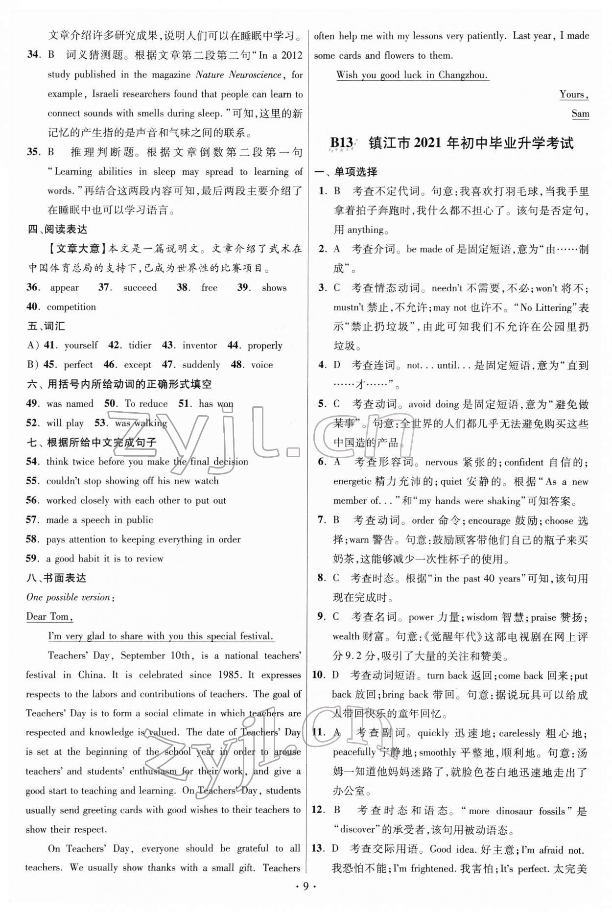 2022年江蘇13大市中考試卷與標(biāo)準(zhǔn)模擬優(yōu)化38套英語(yǔ) 參考答案第9頁(yè)