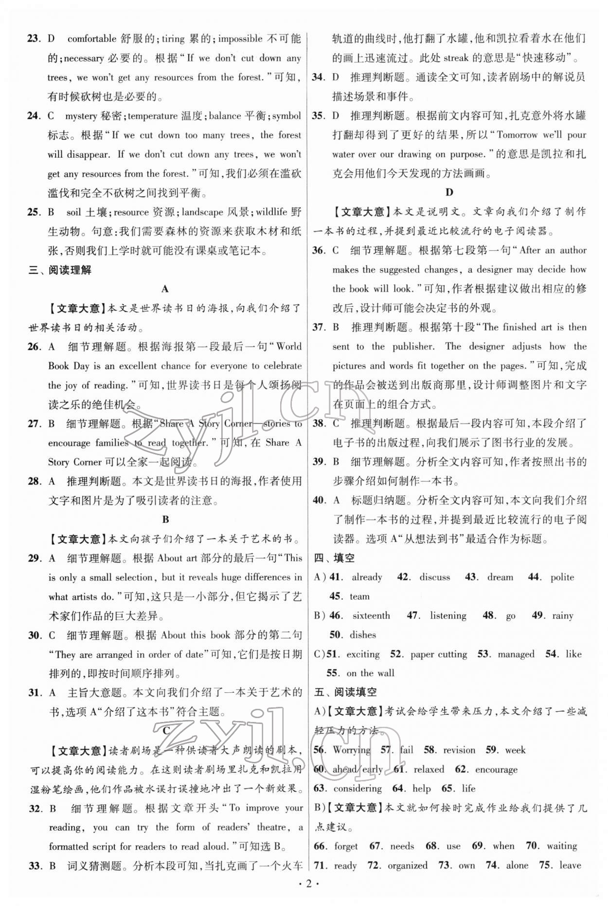 2022年江蘇13大市中考試卷與標準模擬優(yōu)化38套英語 參考答案第2頁