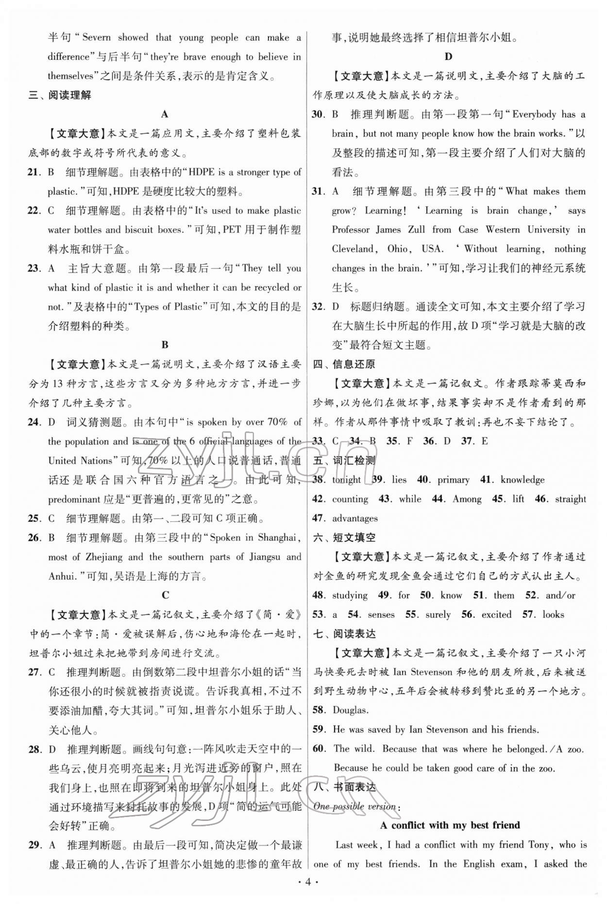 2022年江蘇13大市中考試卷與標準模擬優(yōu)化38套英語 參考答案第4頁