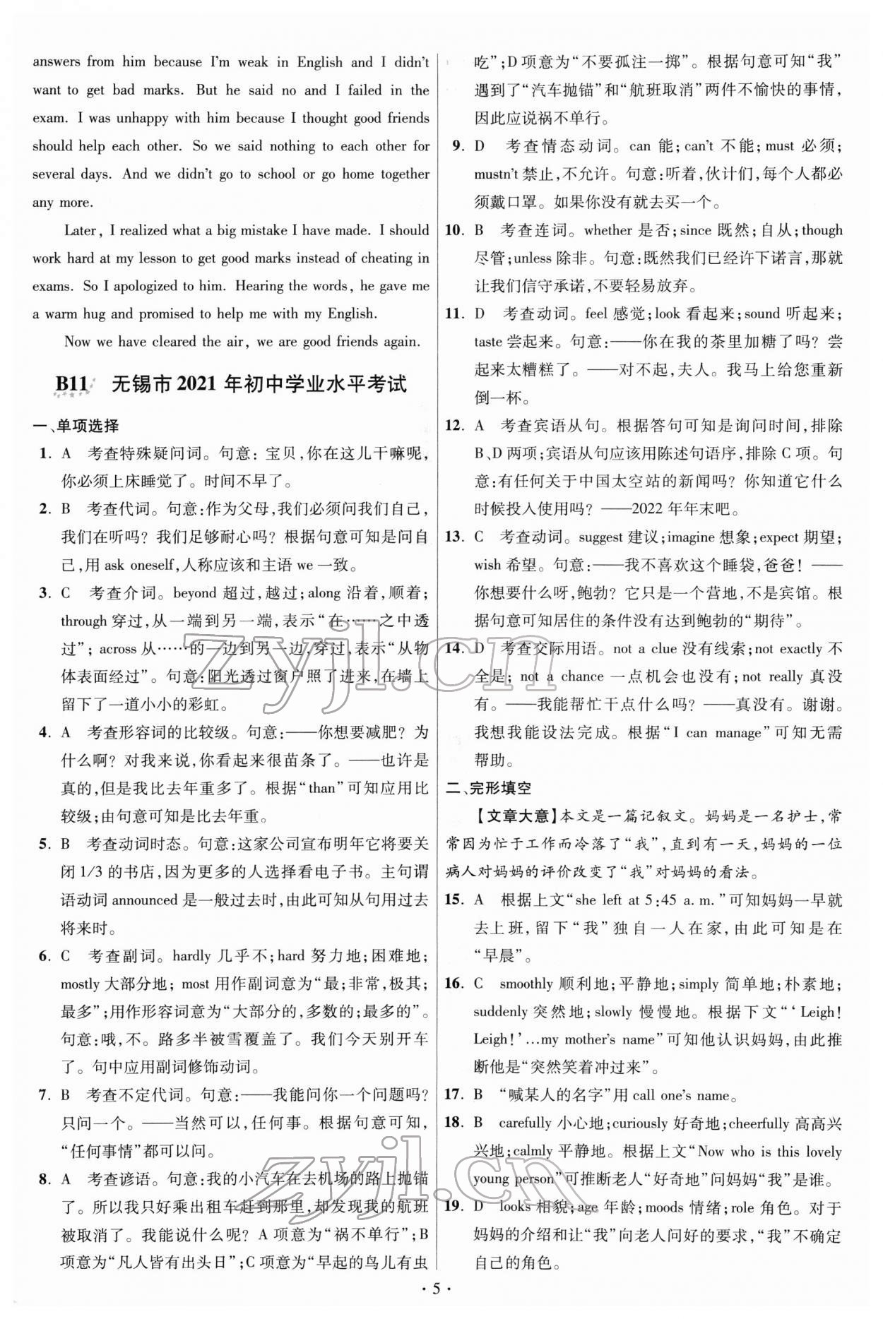 2022年江蘇13大市中考試卷與標(biāo)準(zhǔn)模擬優(yōu)化38套英語 參考答案第5頁