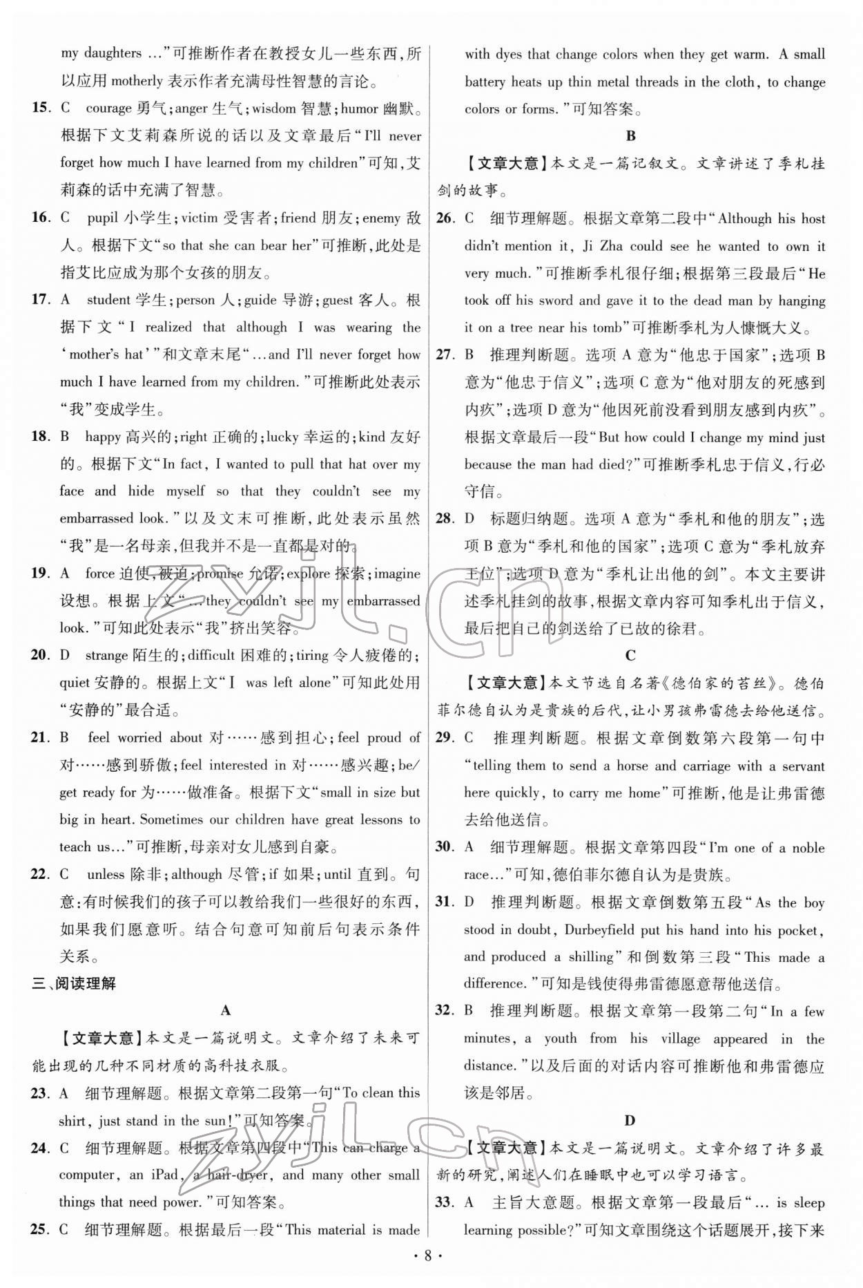 2022年江蘇13大市中考試卷與標(biāo)準(zhǔn)模擬優(yōu)化38套英語 參考答案第8頁