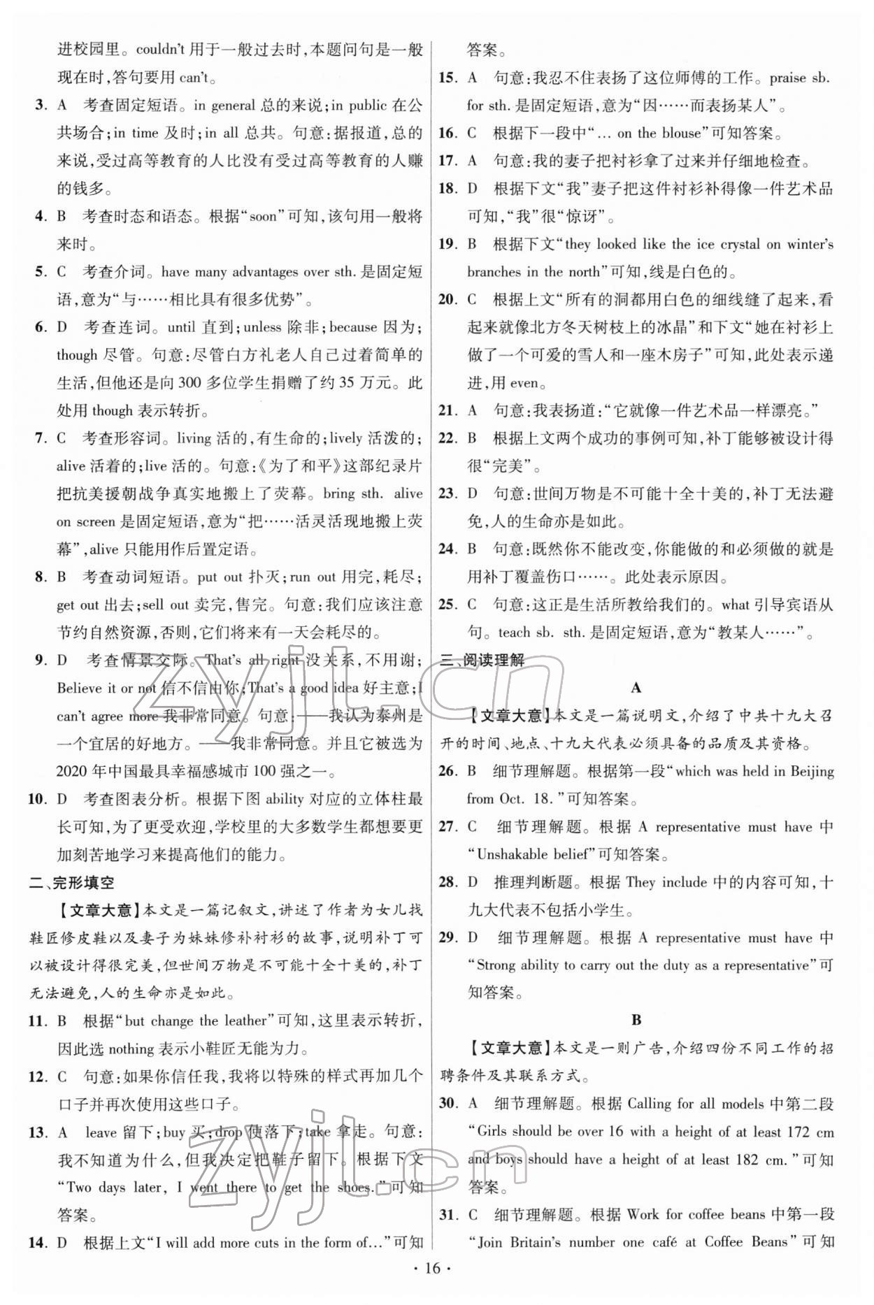 2022年江蘇13大市中考試卷與標(biāo)準(zhǔn)模擬優(yōu)化38套英語(yǔ) 參考答案第16頁(yè)