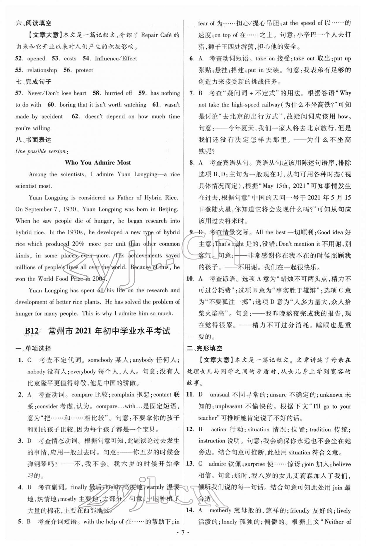 2022年江蘇13大市中考試卷與標(biāo)準(zhǔn)模擬優(yōu)化38套英語(yǔ) 參考答案第7頁(yè)