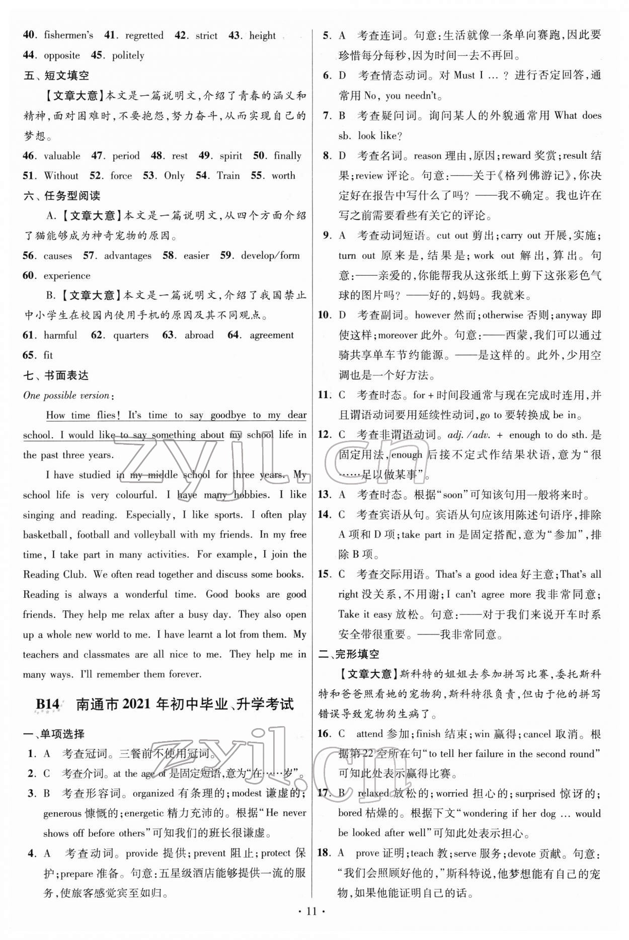 2022年江蘇13大市中考試卷與標(biāo)準(zhǔn)模擬優(yōu)化38套英語(yǔ) 參考答案第11頁(yè)