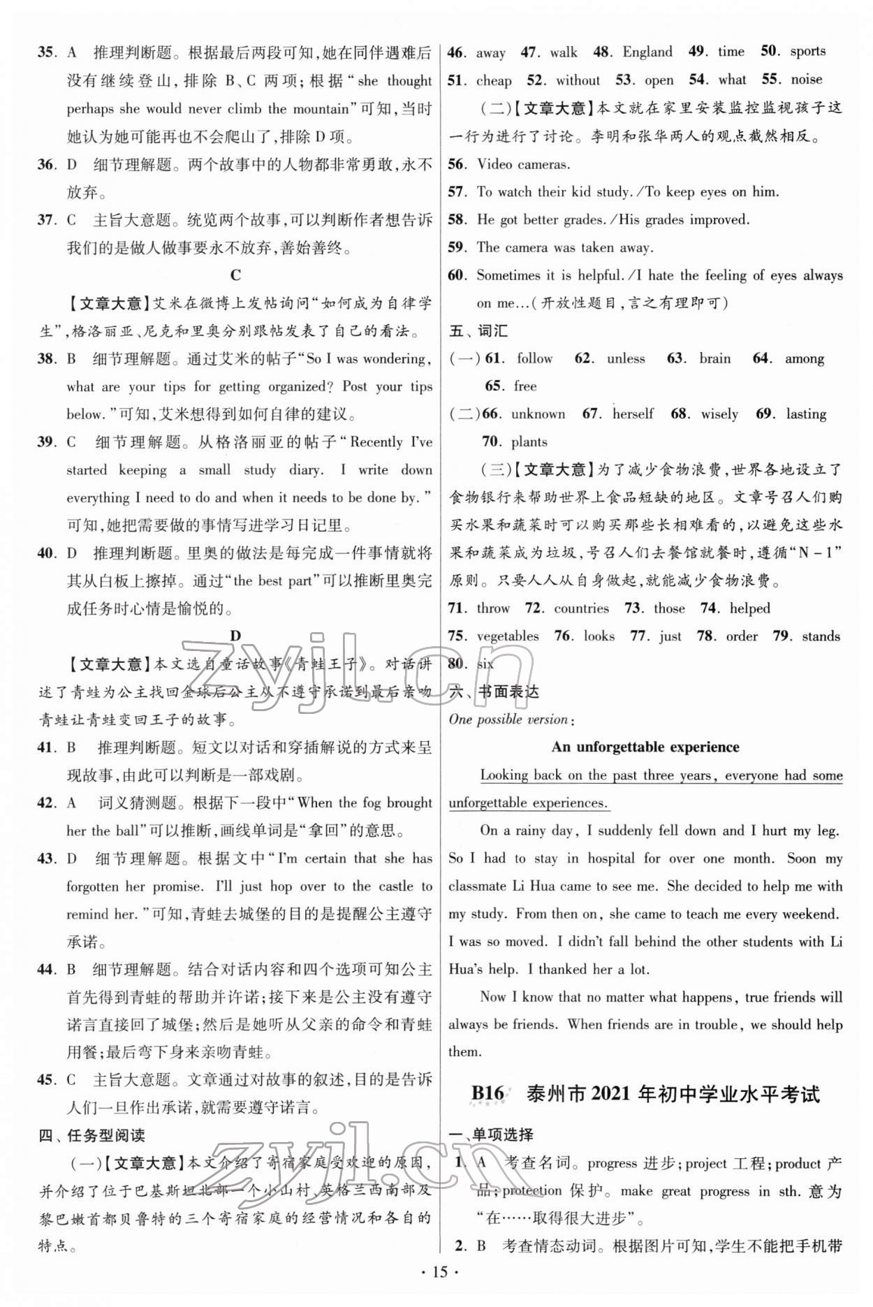 2022年江蘇13大市中考試卷與標(biāo)準(zhǔn)模擬優(yōu)化38套英語 參考答案第15頁