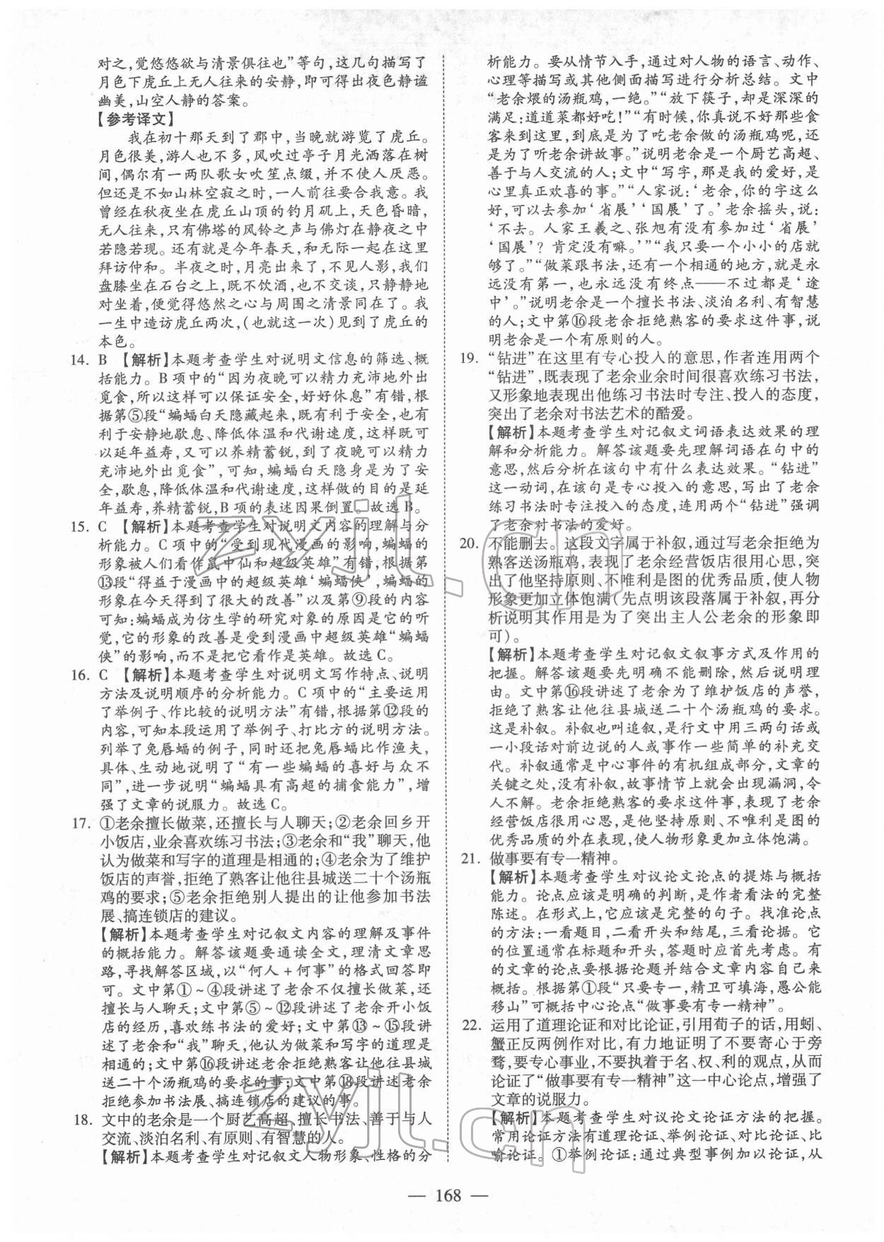 2022年中考試題薈萃及詳解語(yǔ)文新疆專版 參考答案第4頁(yè)