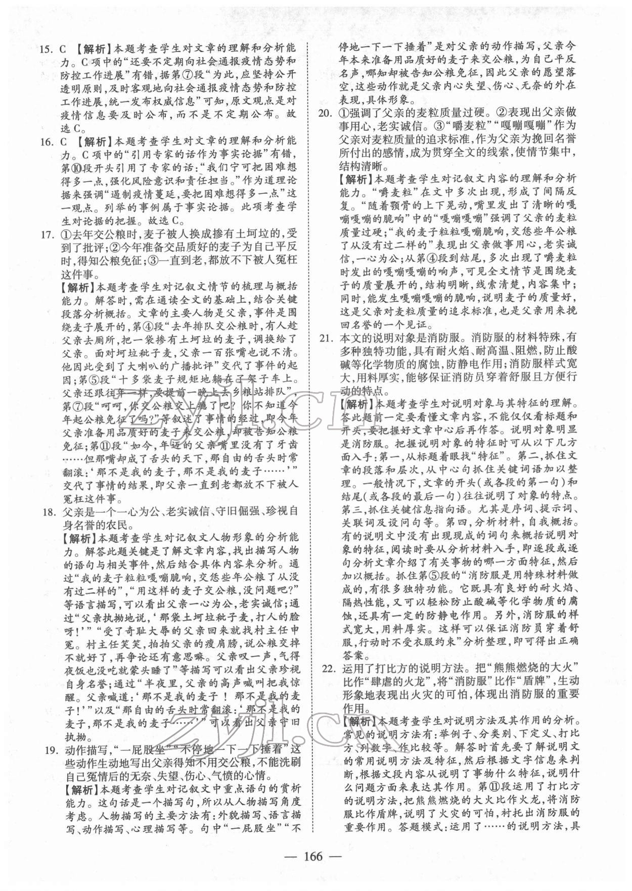 2022年中考試題薈萃及詳解語(yǔ)文新疆專版 參考答案第2頁(yè)