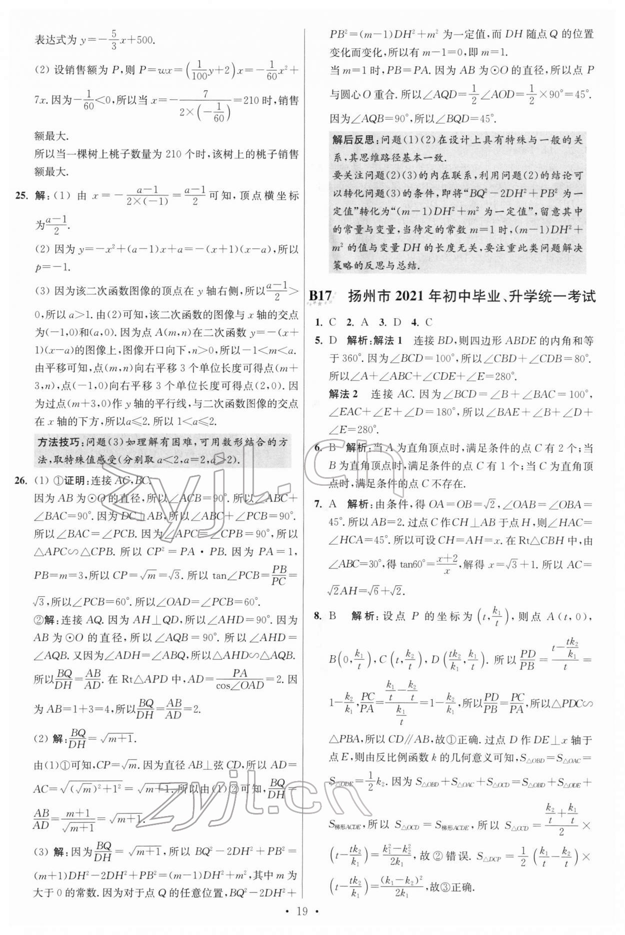 2022年江苏13大市中考试卷与标准模拟优化38套数学 参考答案第19页