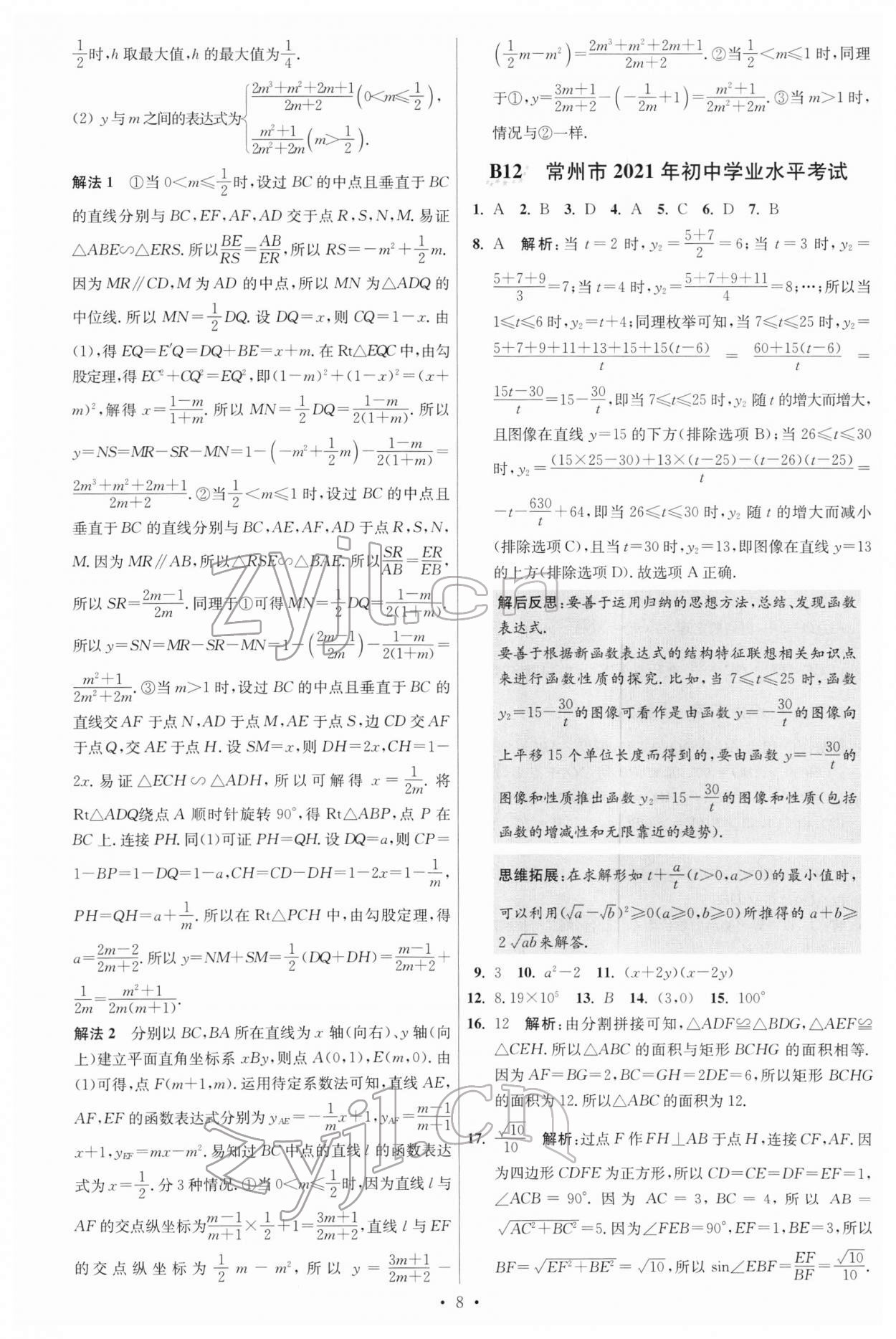 2022年江苏13大市中考试卷与标准模拟优化38套数学 参考答案第8页