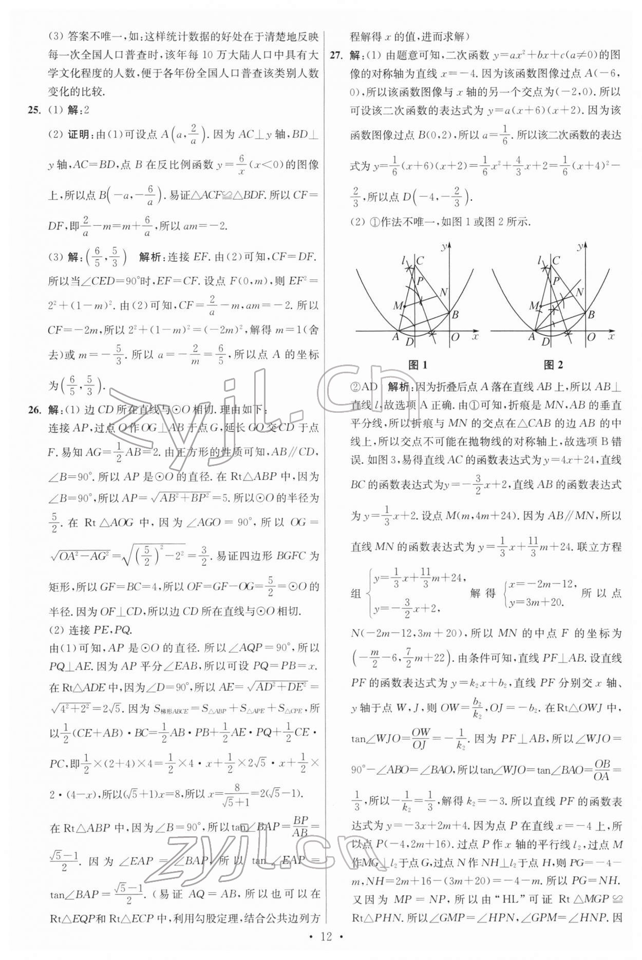 2022年江苏13大市中考试卷与标准模拟优化38套数学 参考答案第12页