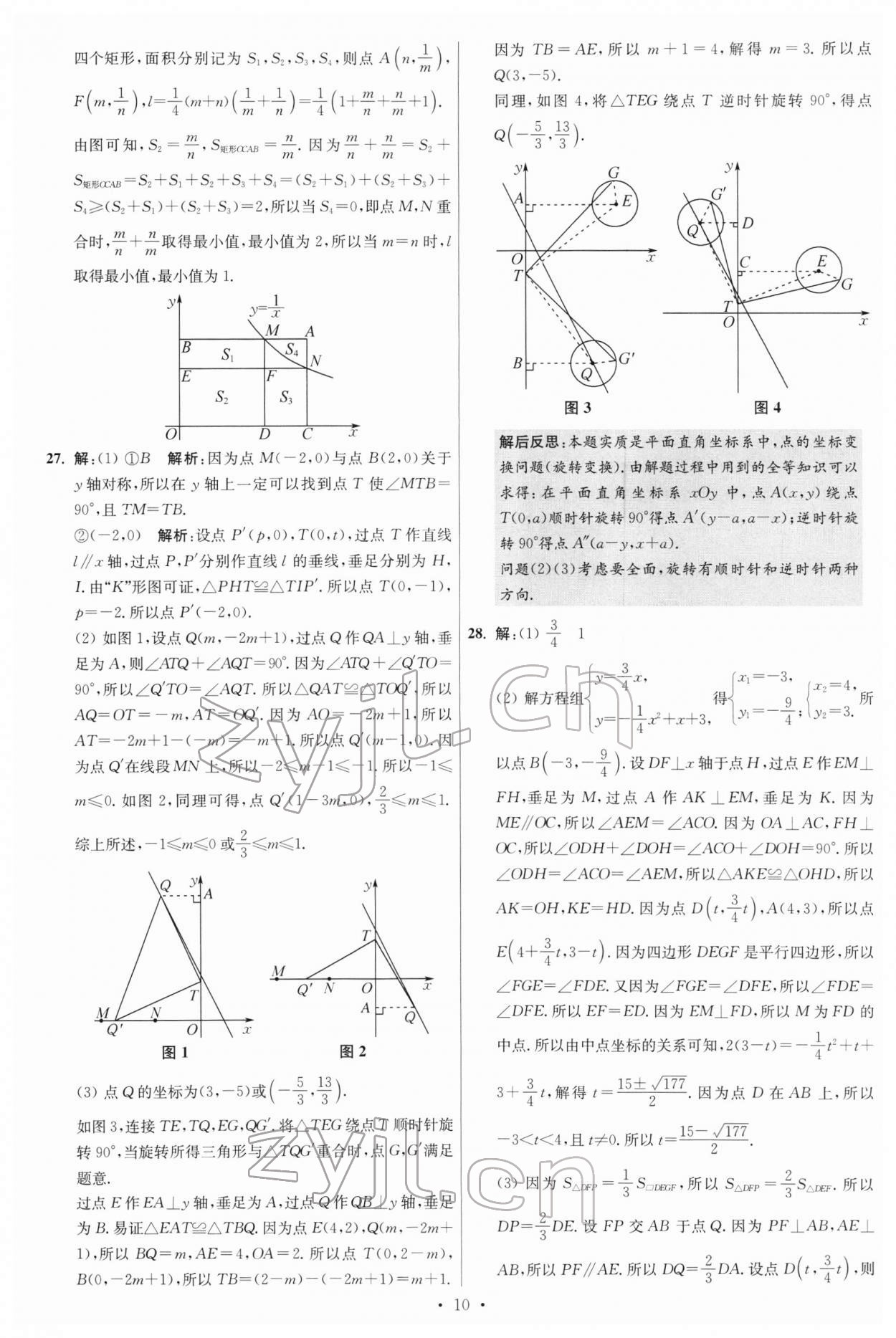 2022年江苏13大市中考试卷与标准模拟优化38套数学 参考答案第10页