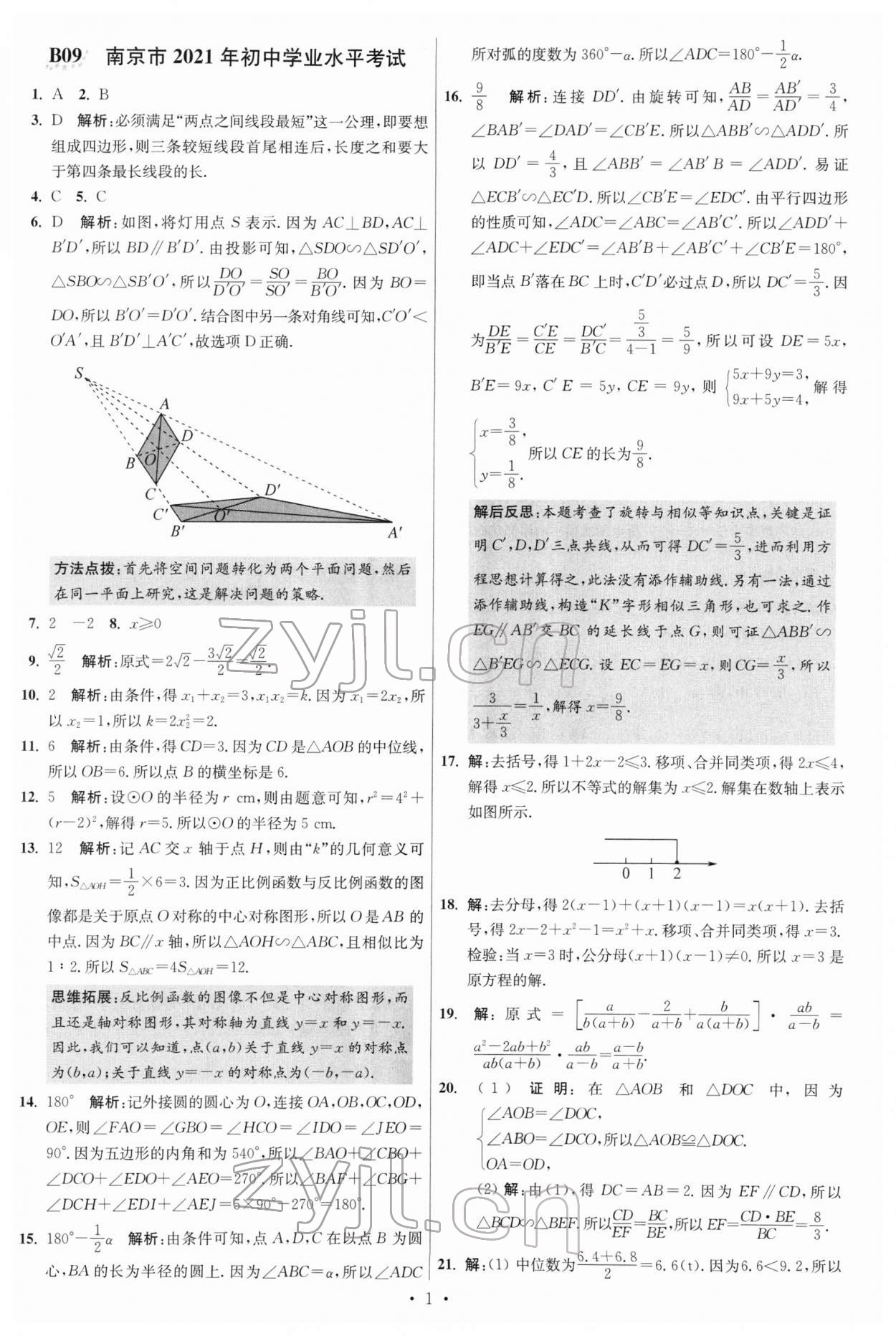 2022年江苏13大市中考试卷与标准模拟优化38套数学 参考答案第1页