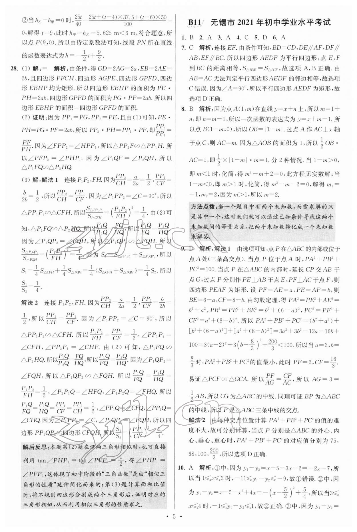 2022年江苏13大市中考试卷与标准模拟优化38套数学 参考答案第5页