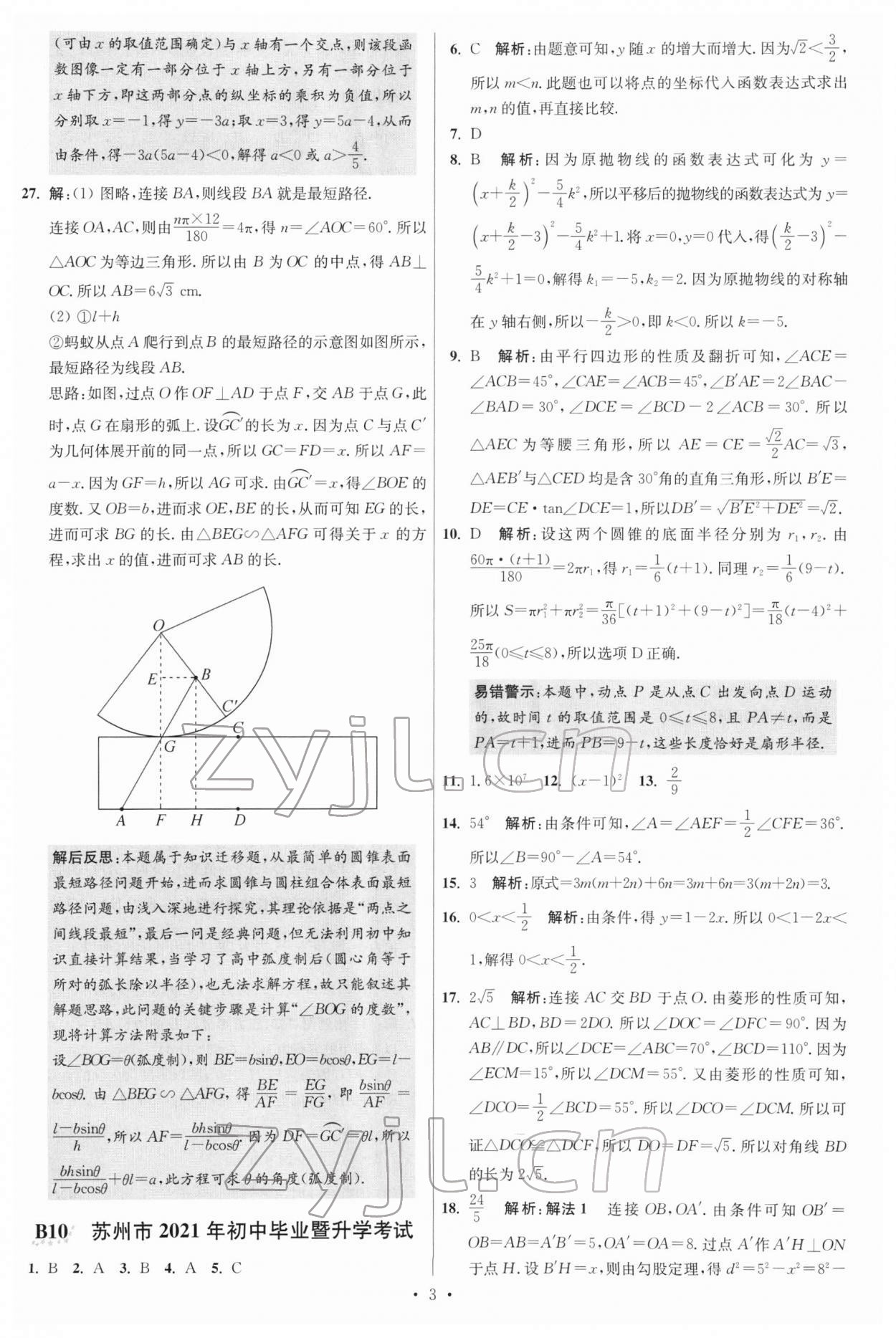 2022年江苏13大市中考试卷与标准模拟优化38套数学 参考答案第3页