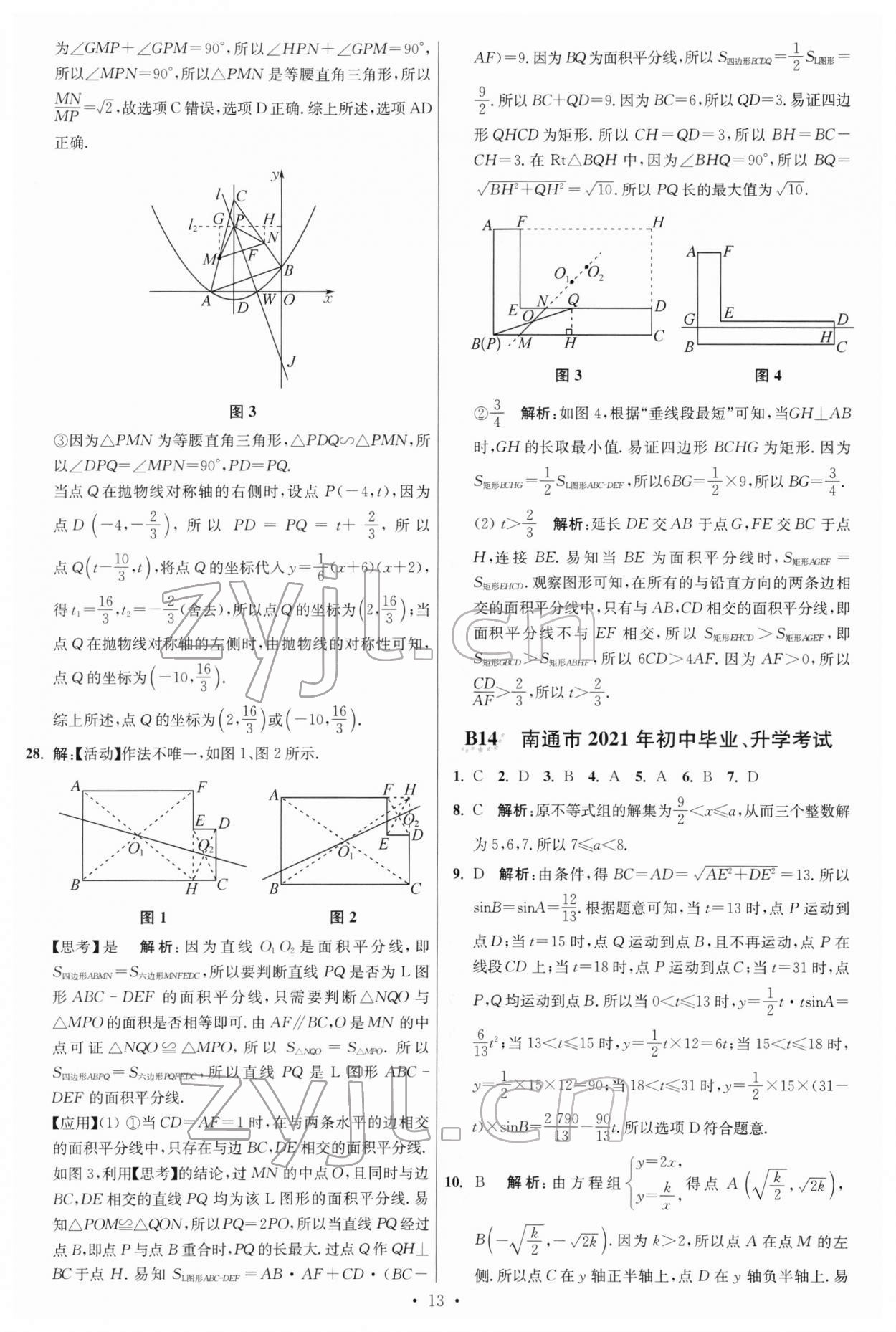 2022年江苏13大市中考试卷与标准模拟优化38套数学 参考答案第13页