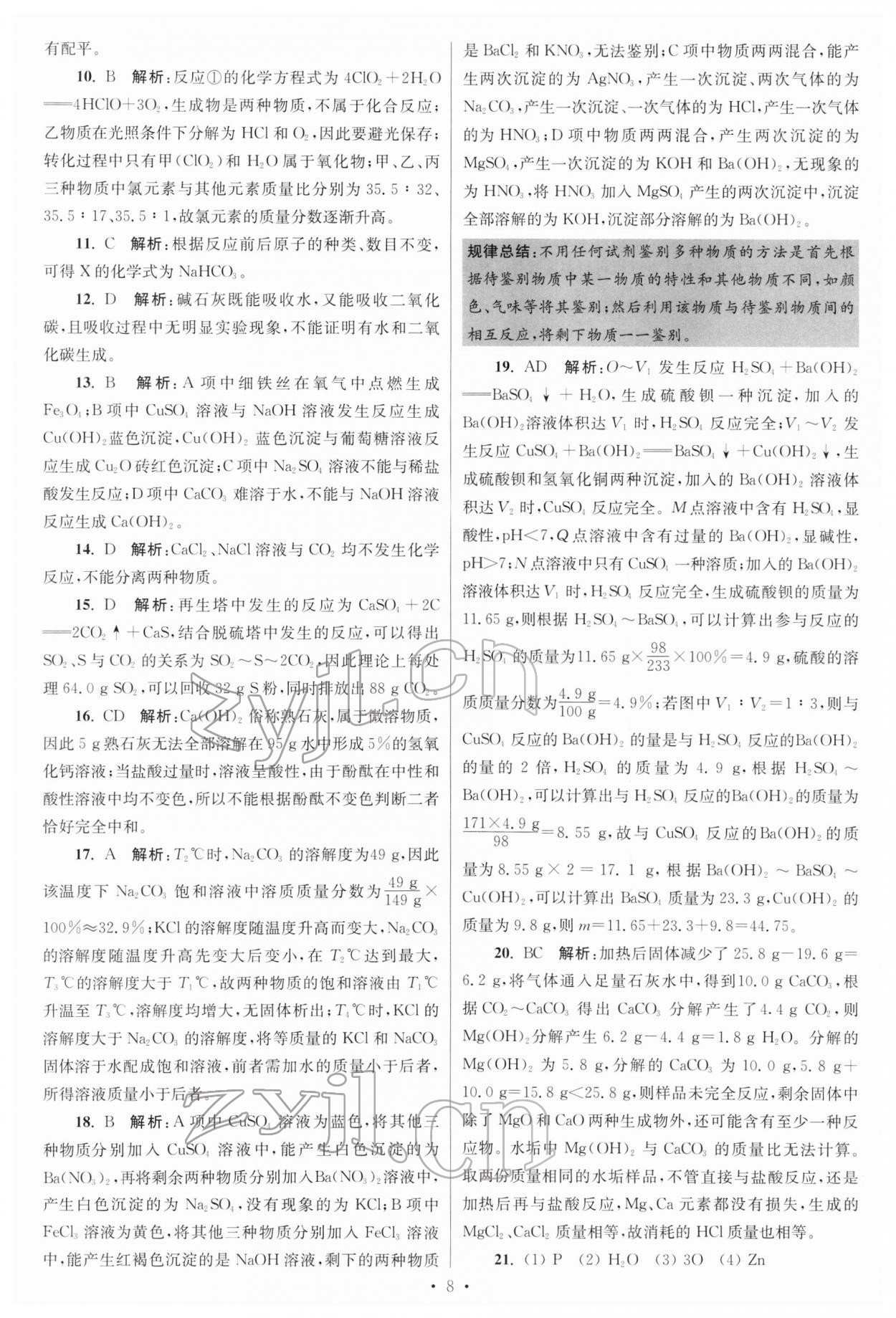 2022年江蘇13大市中考試卷與標準模擬優(yōu)化38套化學 參考答案第8頁