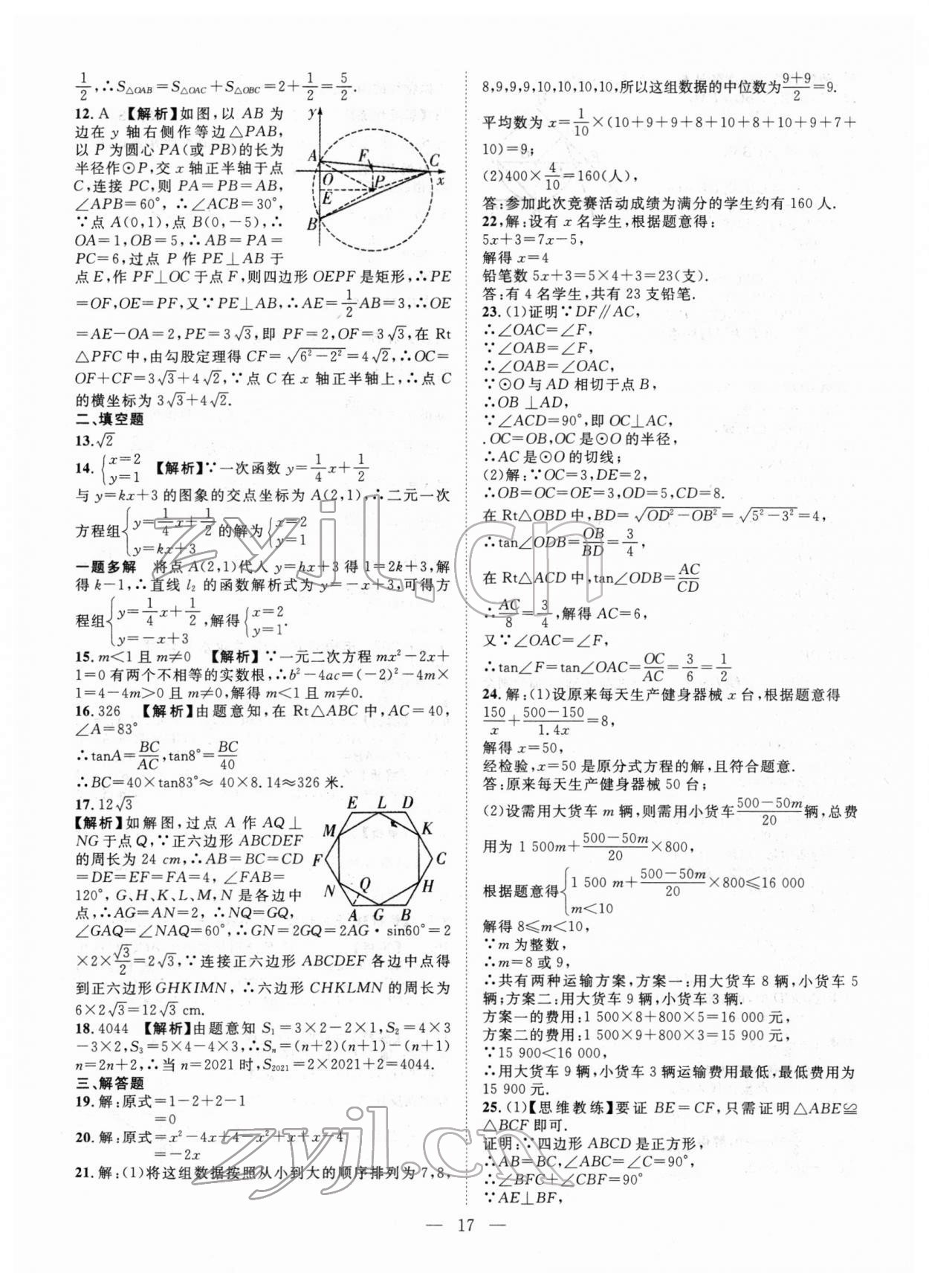 2022年智慧万羽中考试题荟萃数学广西中考 参考答案第17页