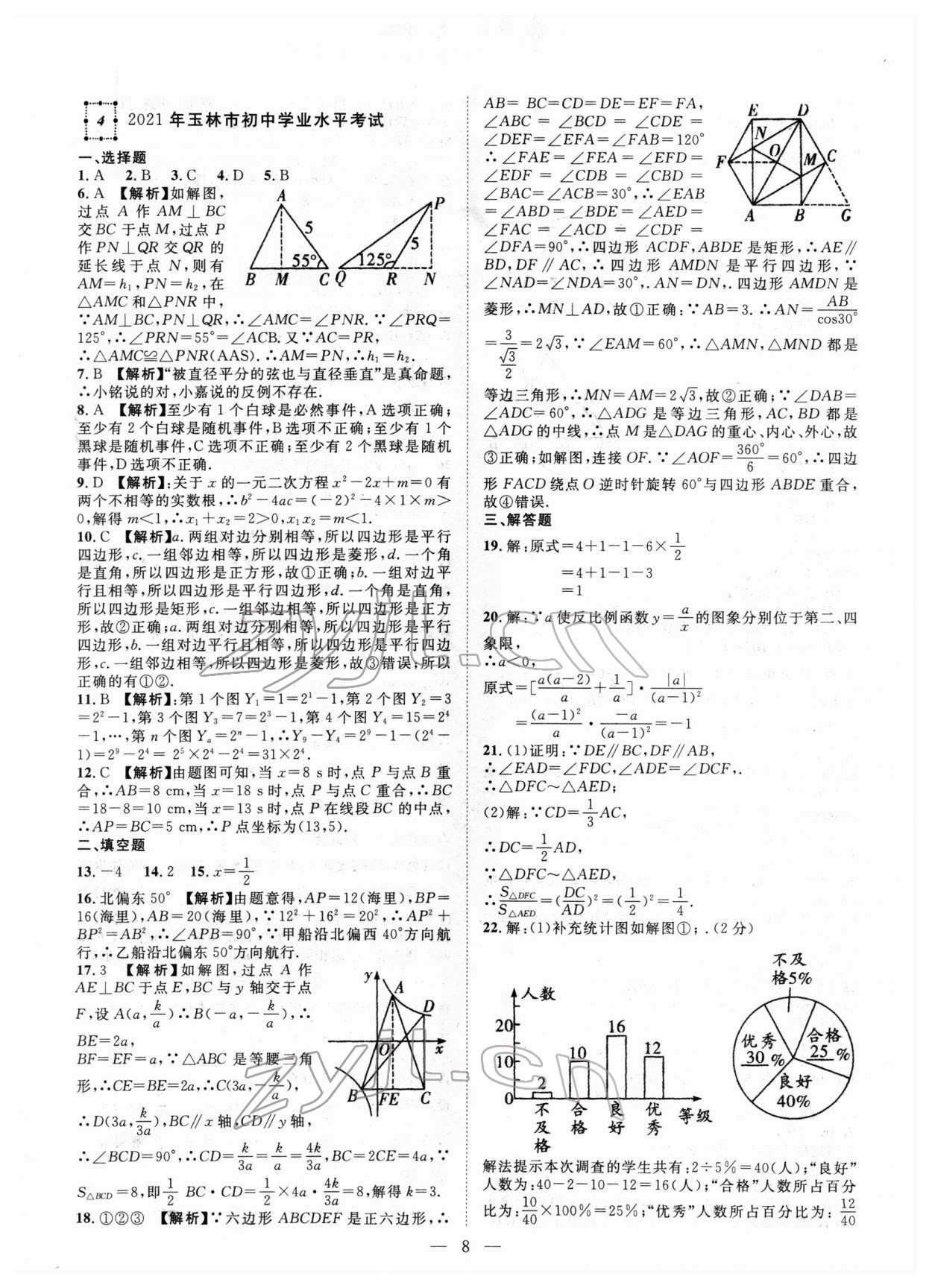 2022年智慧万羽中考试题荟萃数学广西中考 参考答案第8页