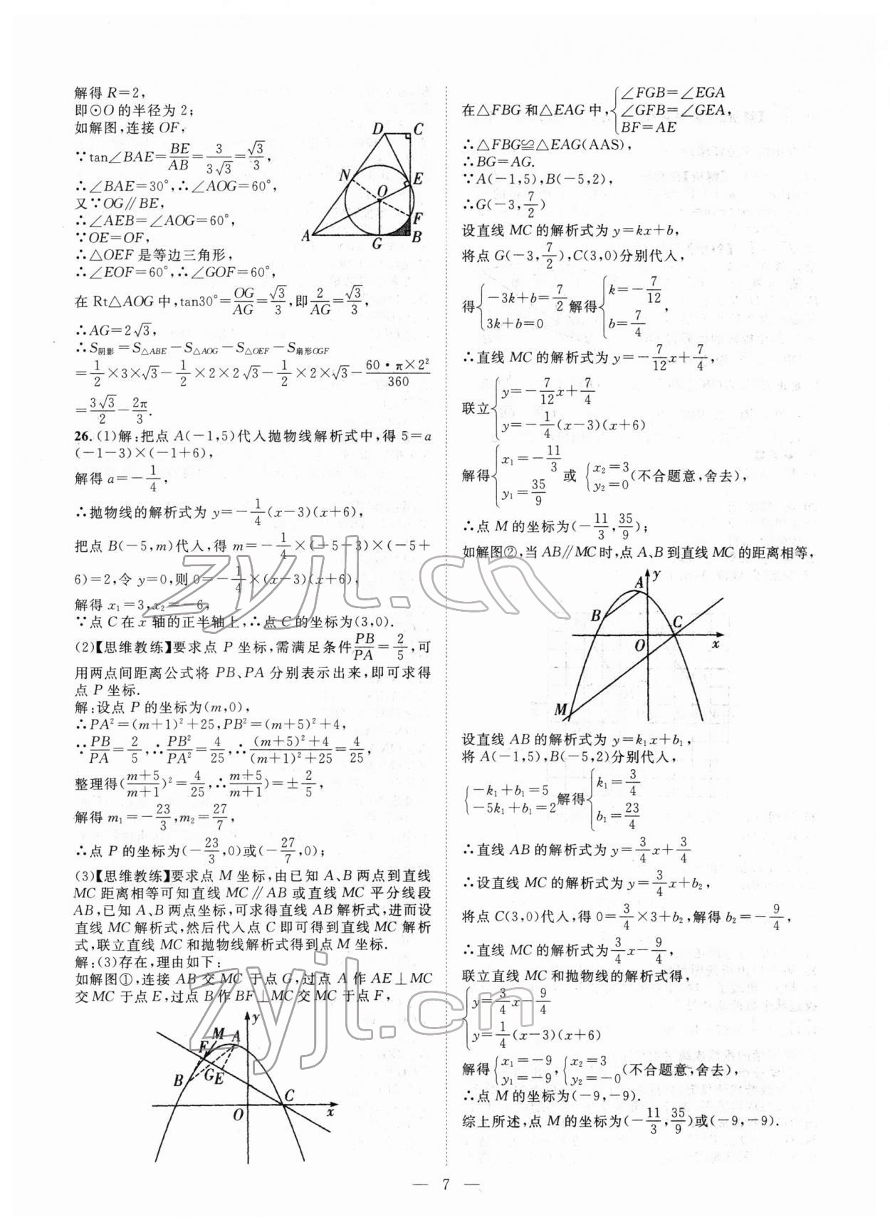 2022年智慧萬羽中考試題薈萃數(shù)學(xué)廣西中考 參考答案第7頁