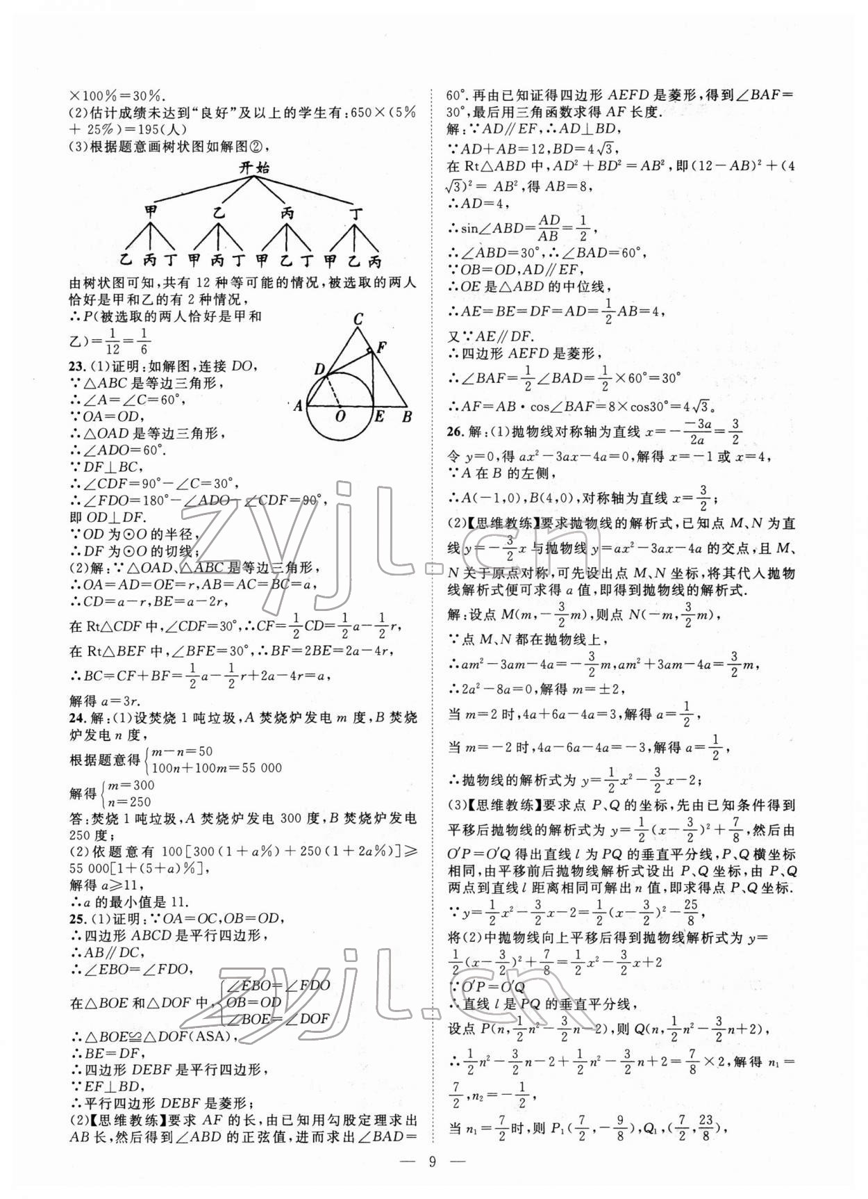 2022年智慧万羽中考试题荟萃数学广西中考 参考答案第9页