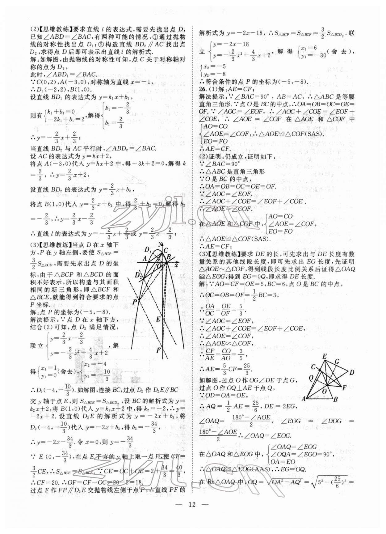 2022年智慧万羽中考试题荟萃数学广西中考 参考答案第12页