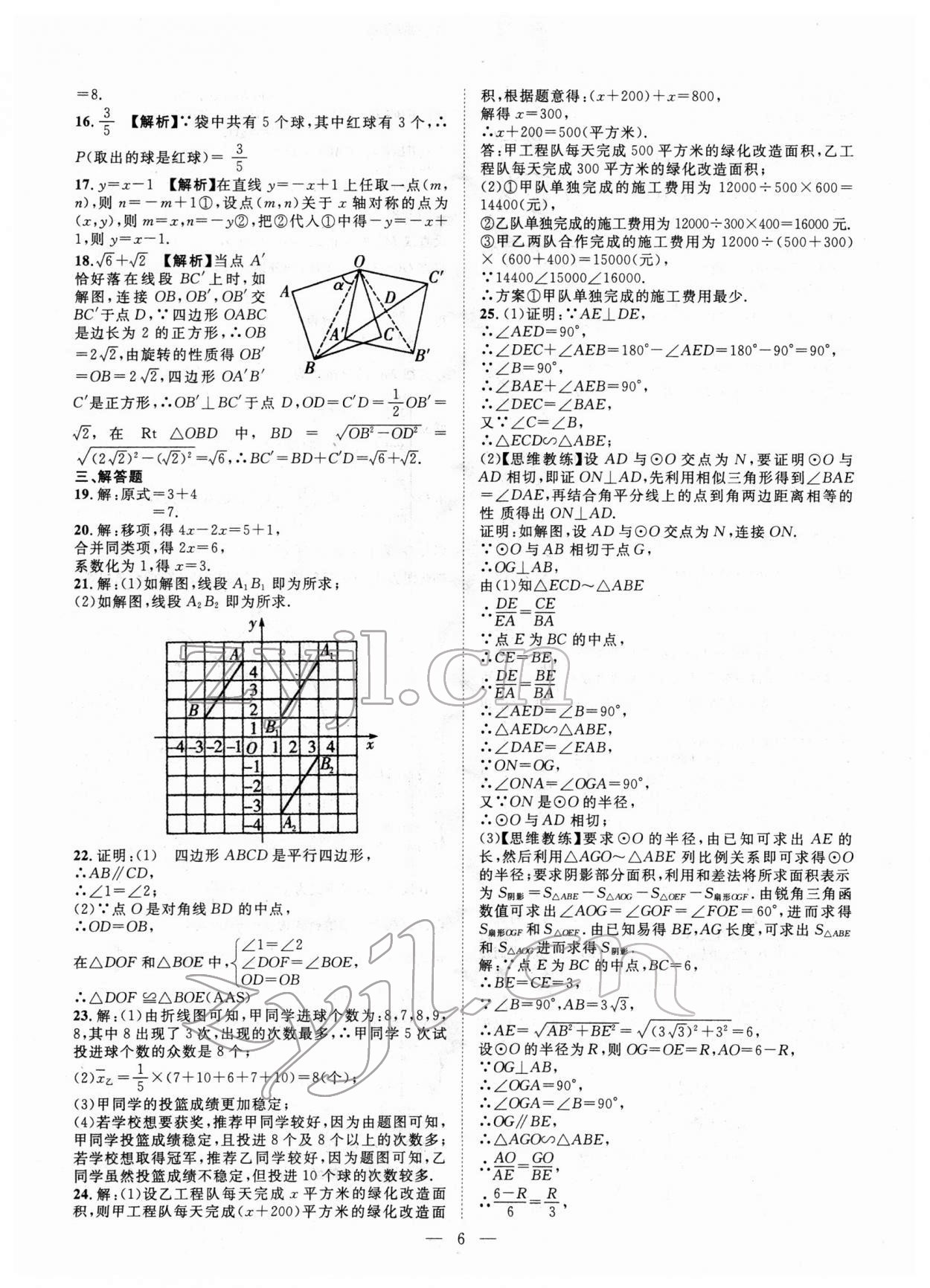 2022年智慧万羽中考试题荟萃数学广西中考 参考答案第6页