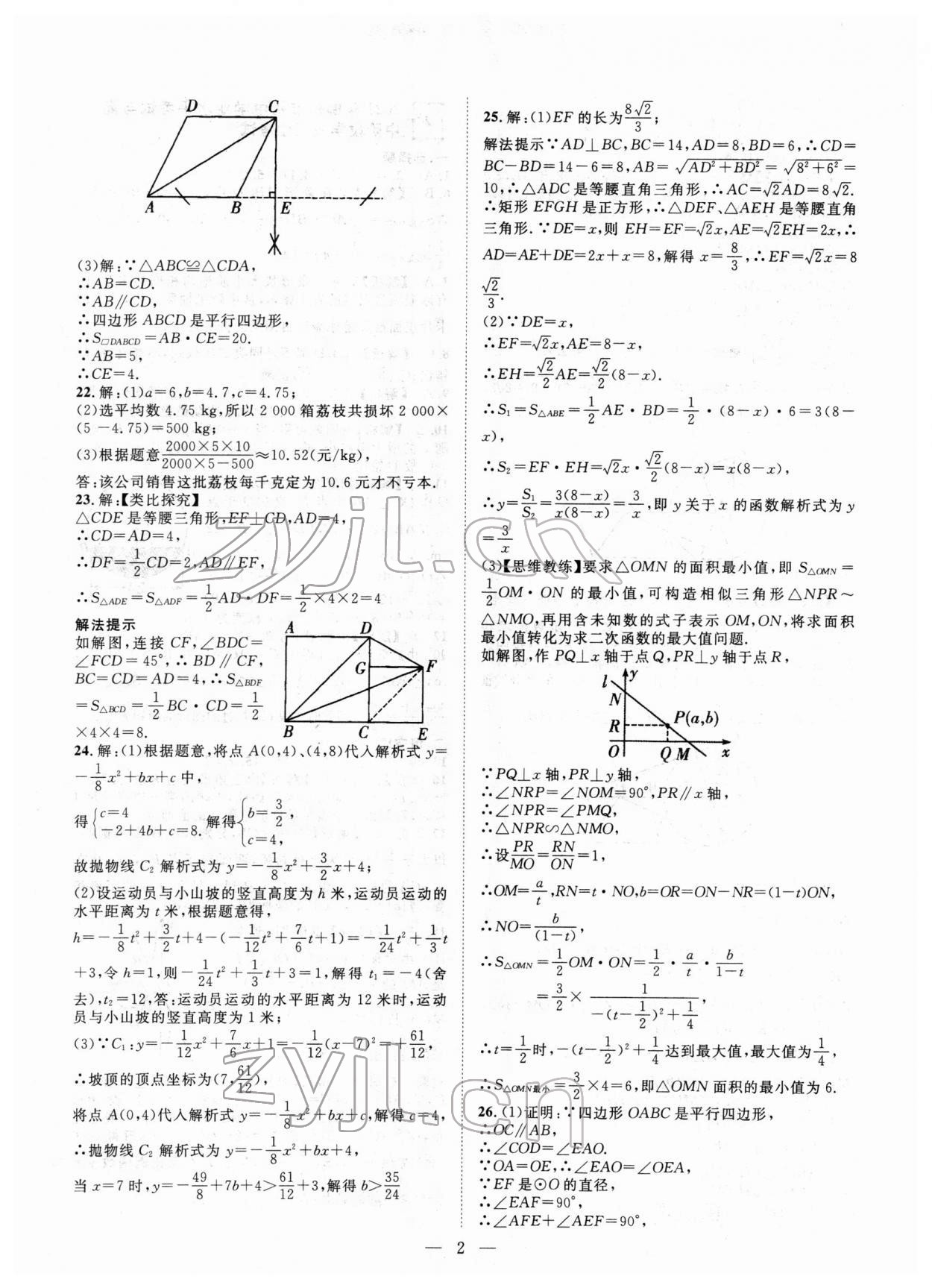 2022年智慧万羽中考试题荟萃数学广西中考 参考答案第2页