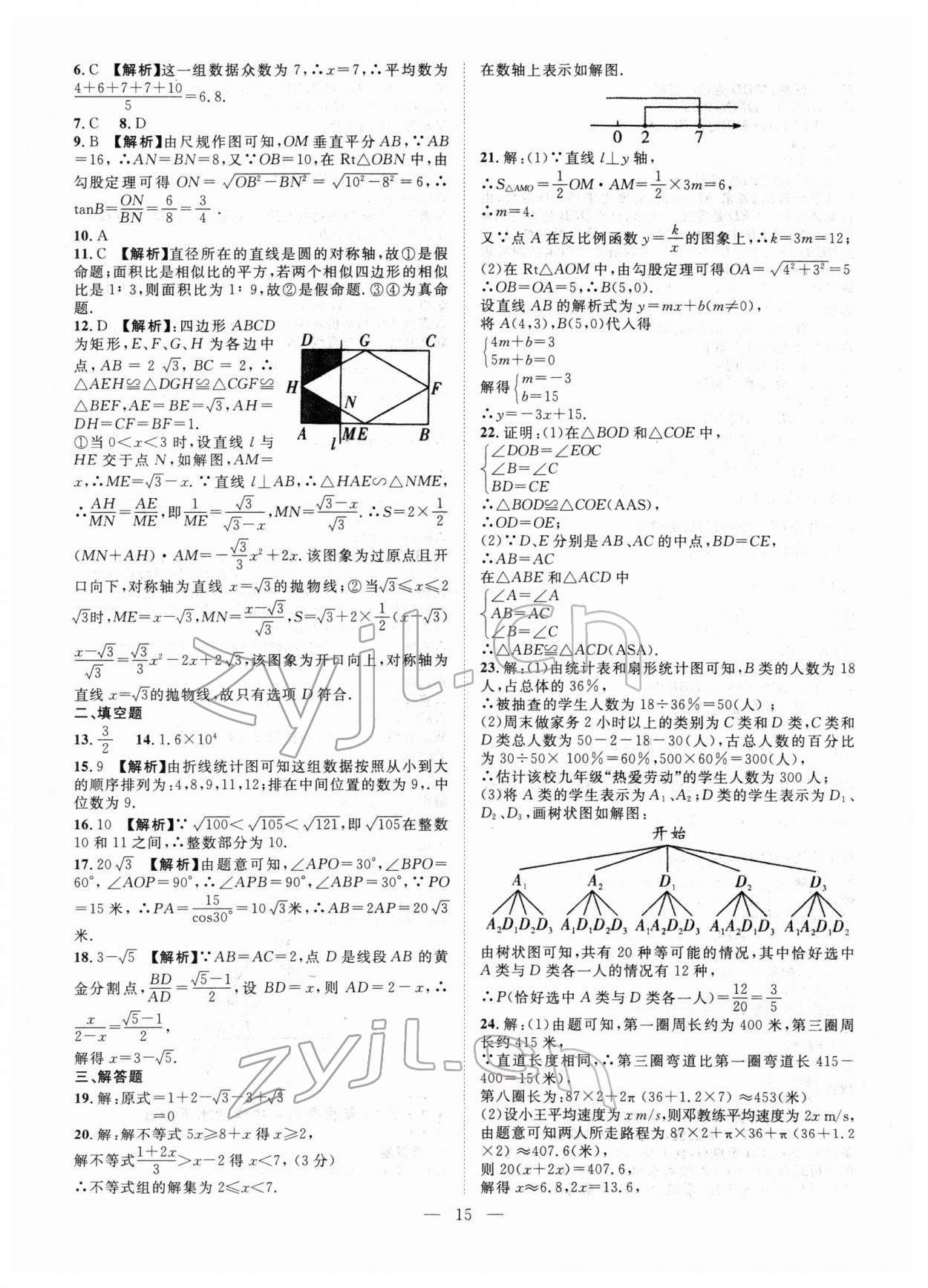 2022年智慧萬(wàn)羽中考試題薈萃數(shù)學(xué)廣西中考 參考答案第15頁(yè)