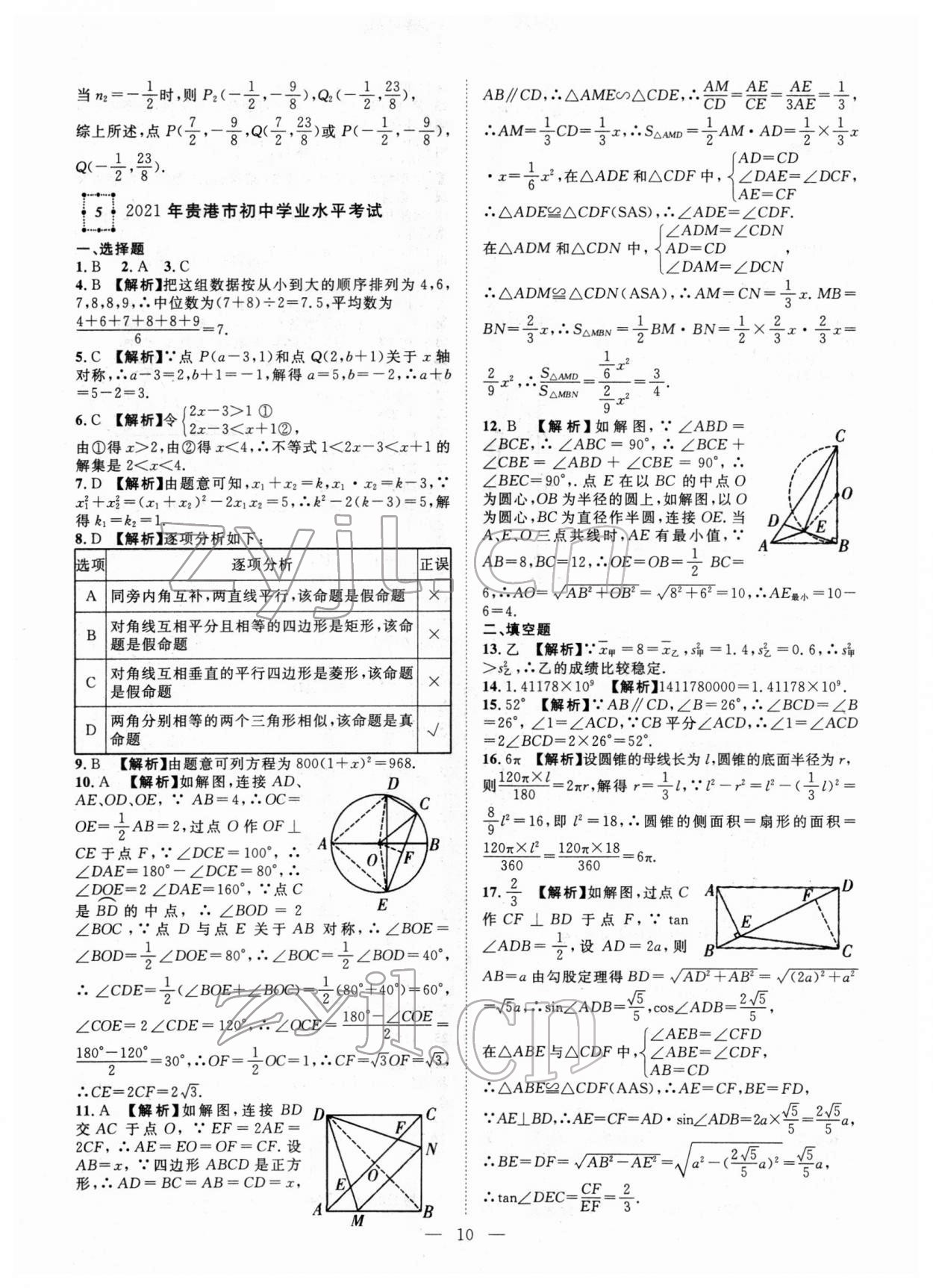 2022年智慧万羽中考试题荟萃数学广西中考 参考答案第10页