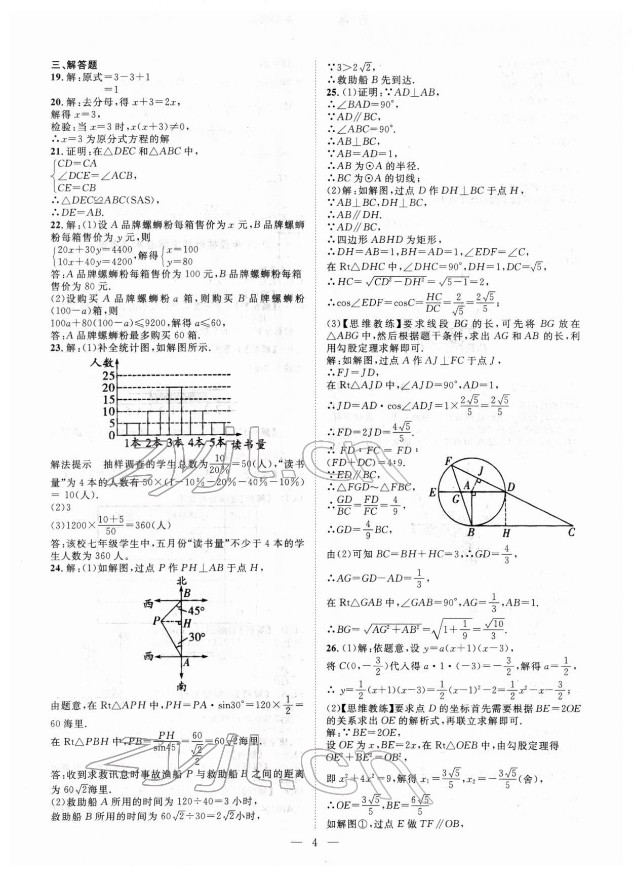 2022年智慧萬羽中考試題薈萃數(shù)學(xué)廣西中考 參考答案第4頁