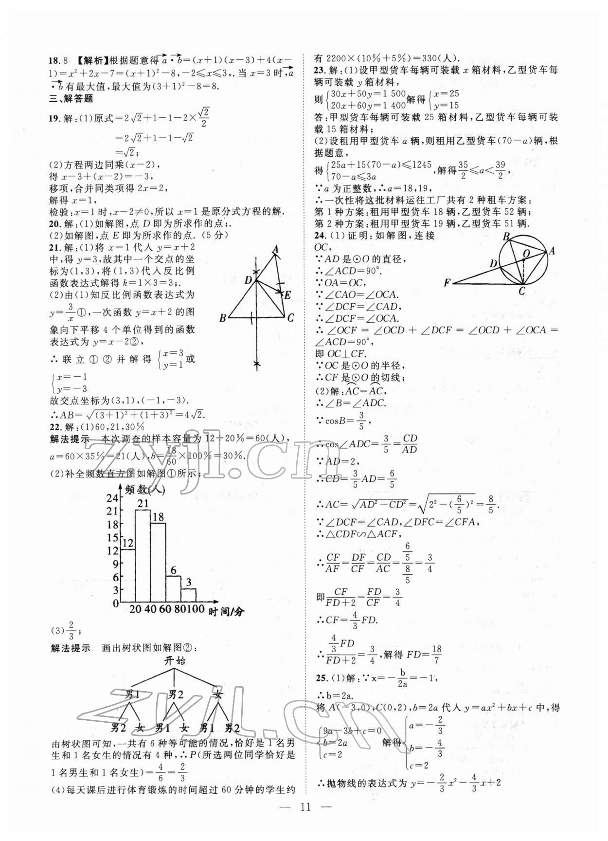 2022年智慧万羽中考试题荟萃数学广西中考 参考答案第11页