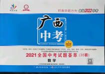 2022年智慧萬羽中考試題薈萃數學廣西中考