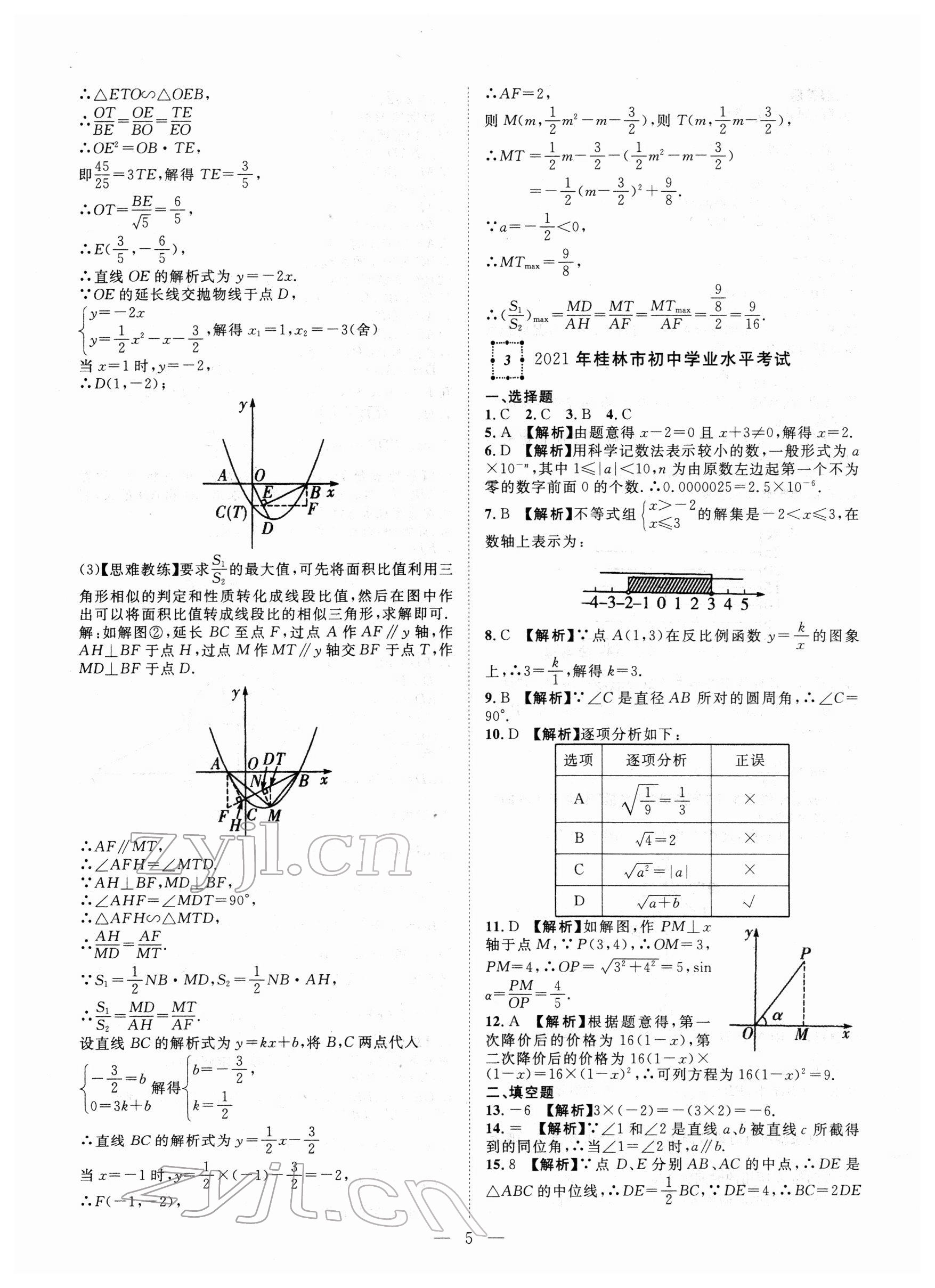 2022年智慧万羽中考试题荟萃数学广西中考 参考答案第5页