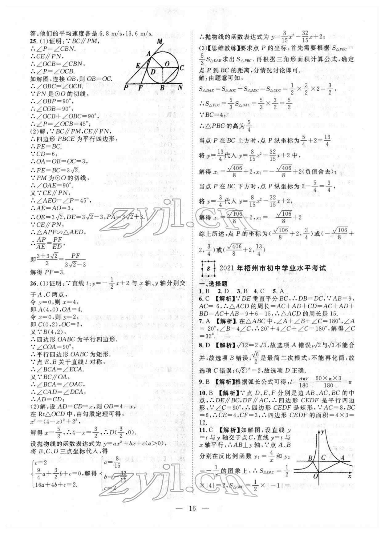 2022年智慧万羽中考试题荟萃数学广西中考 参考答案第16页