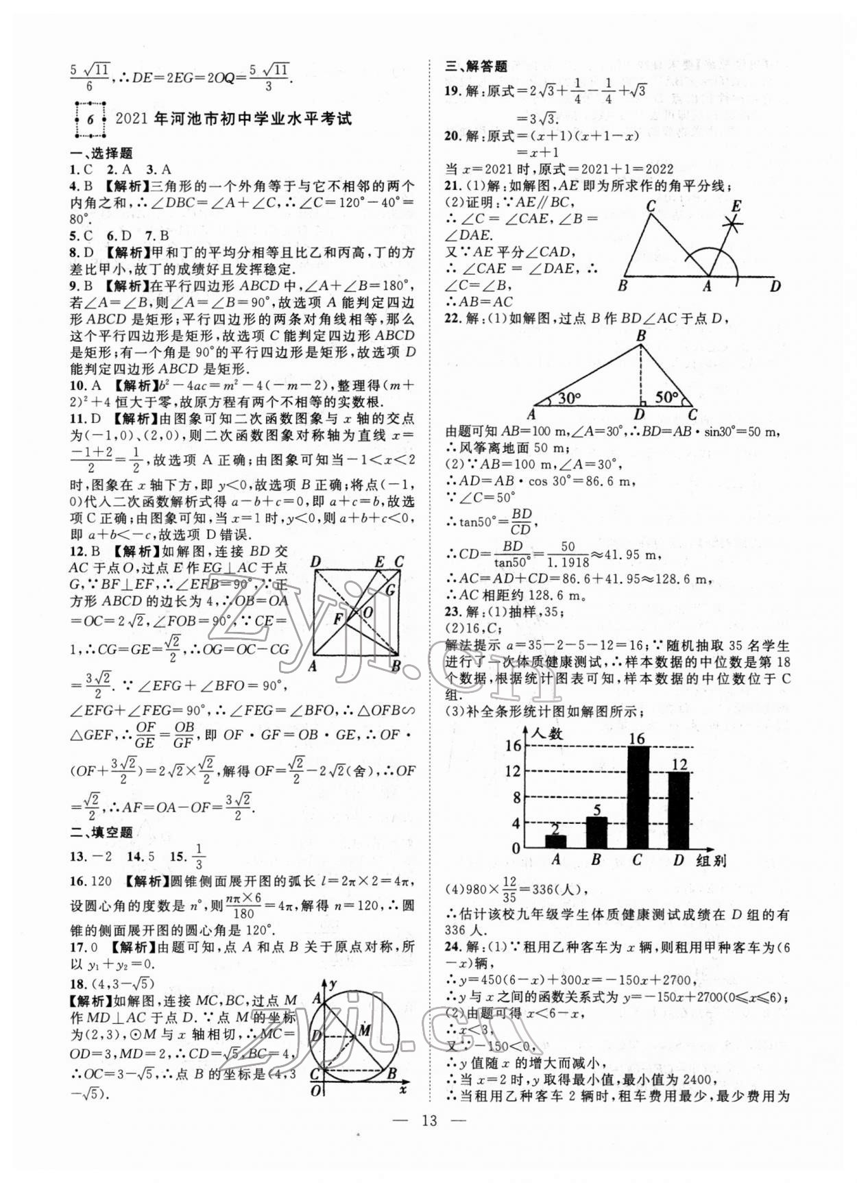 2022年智慧萬羽中考試題薈萃數(shù)學廣西中考 參考答案第13頁