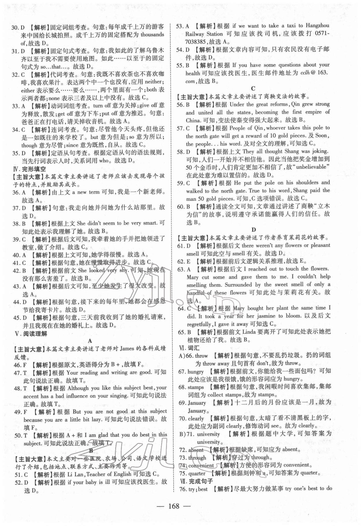 2022年中考試題薈萃及詳解英語新疆專版 參考答案第4頁